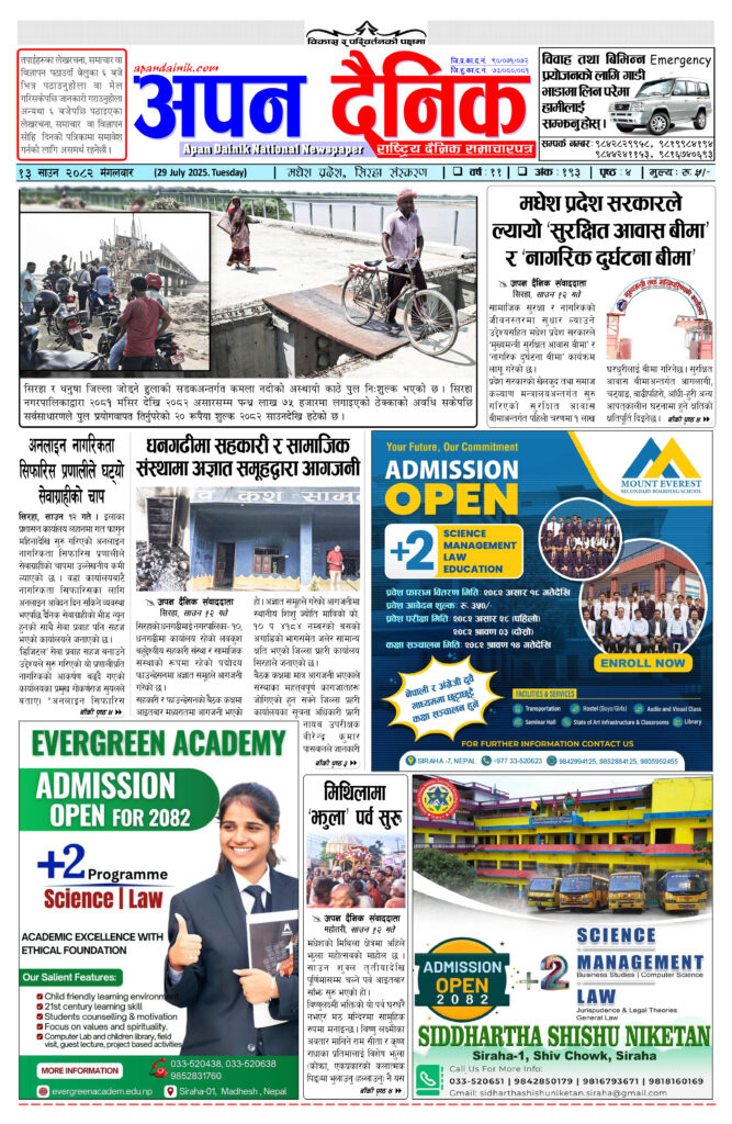 २०८२ साउन १३ मंगलवार