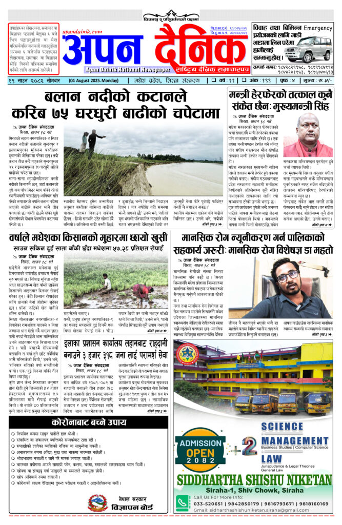 २०८२ साउन १९ गते साेमवार