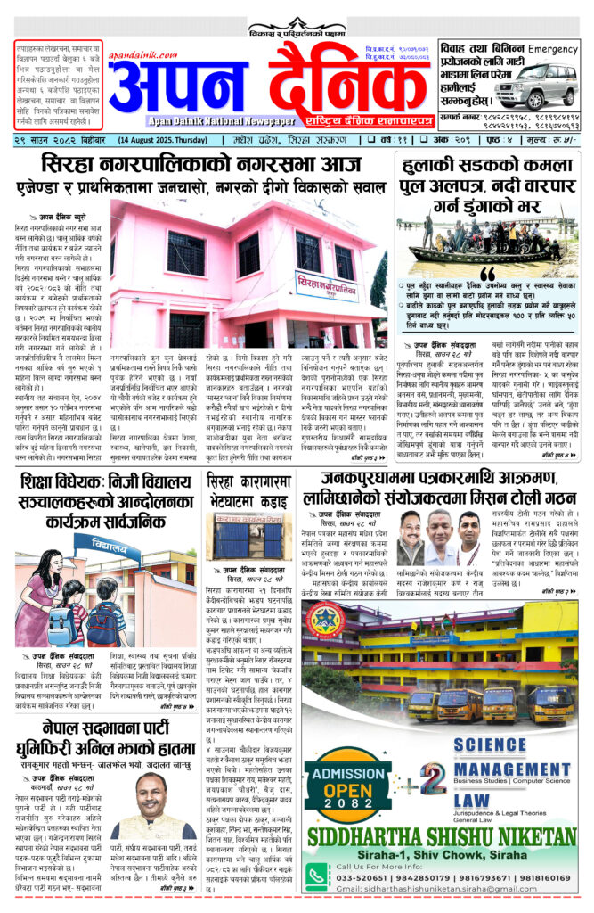 २०८२ साउन २९ गते विहीबार