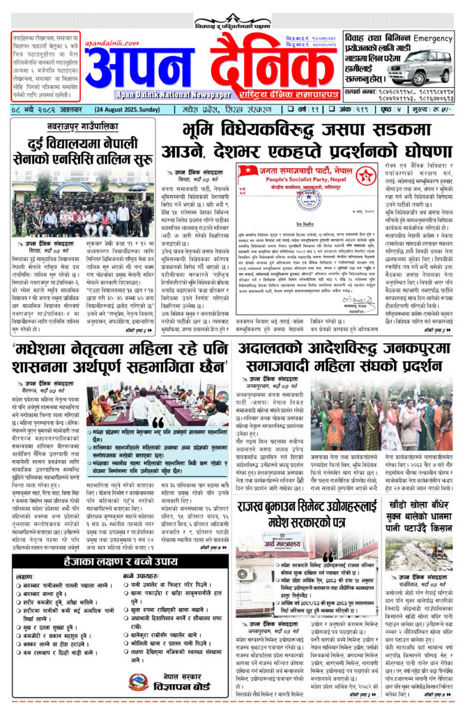 २०८२ भदौ ०८ गते आइतवार