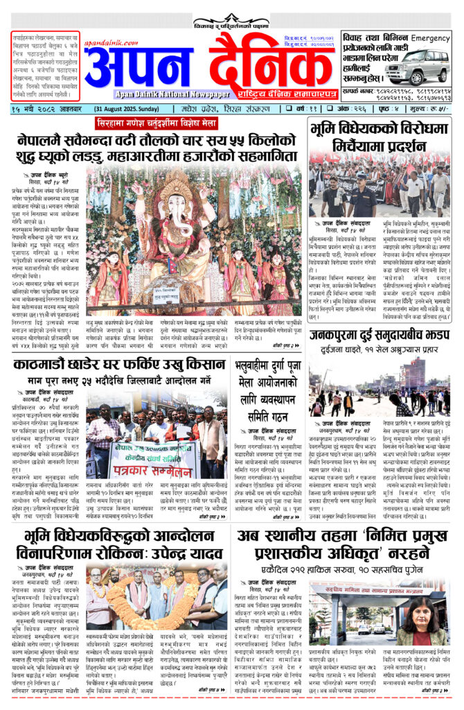 २०८२ भदौ १५ गते आइतबार