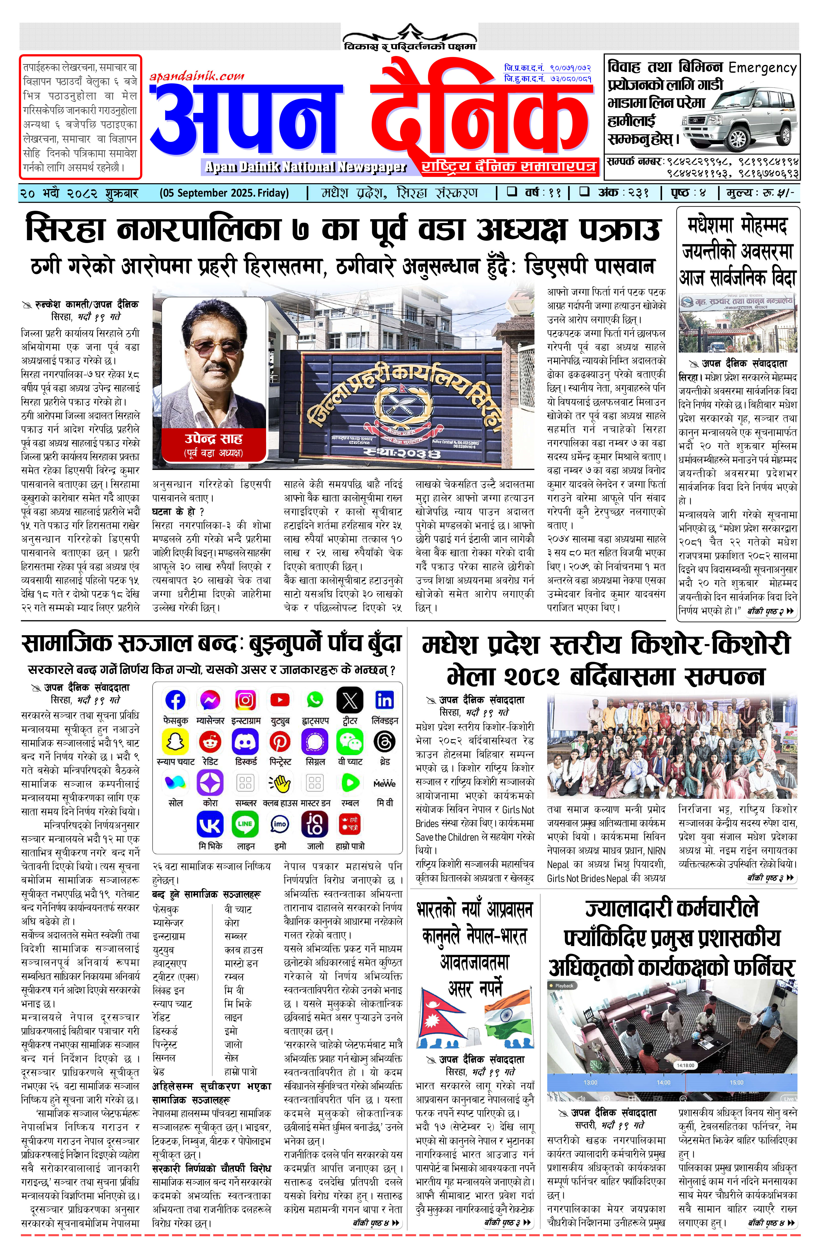 २०८२ भदौ २० गते शुक्रवार