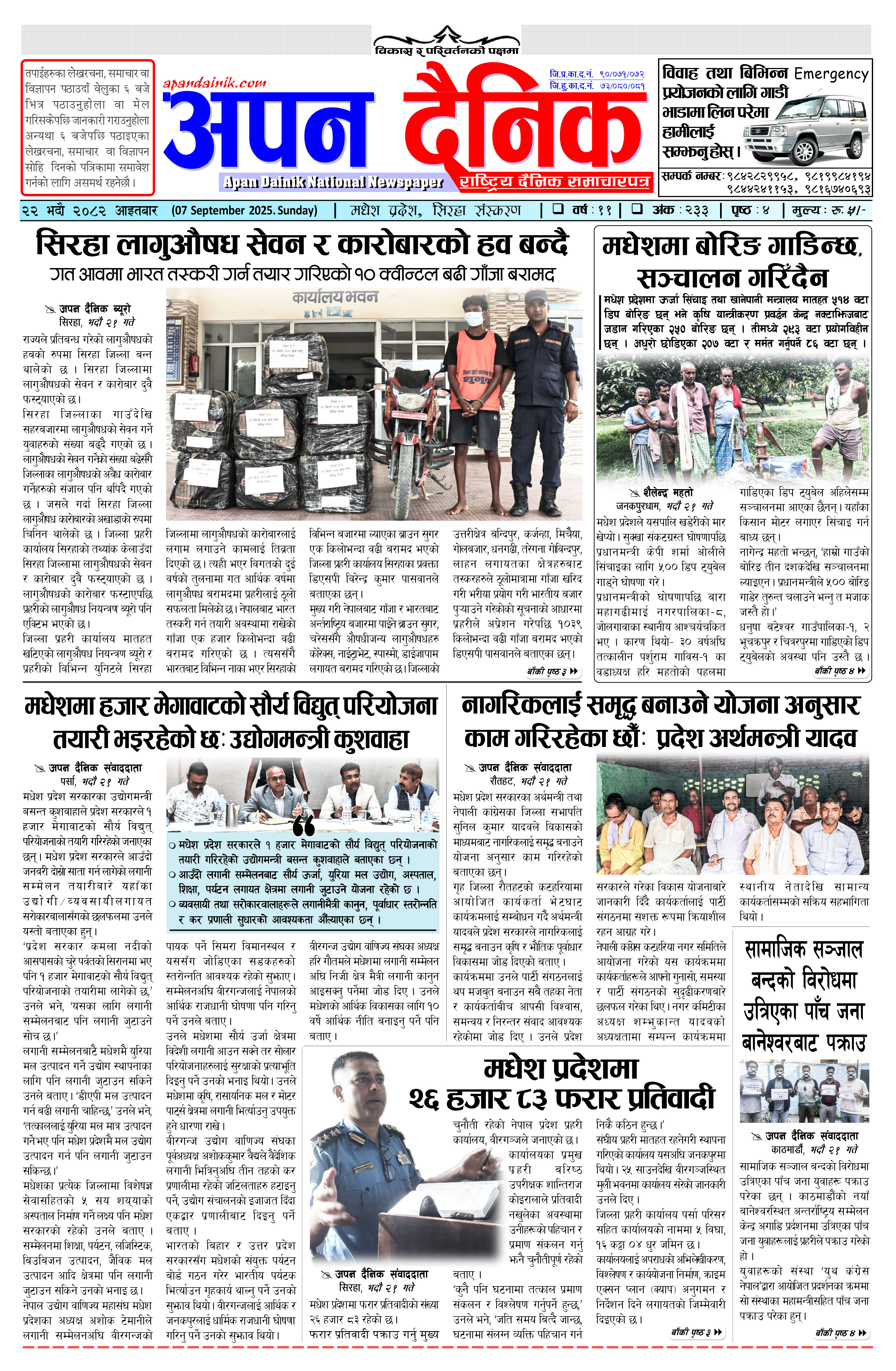 २०८२ भदौ २२ गते आइतबार