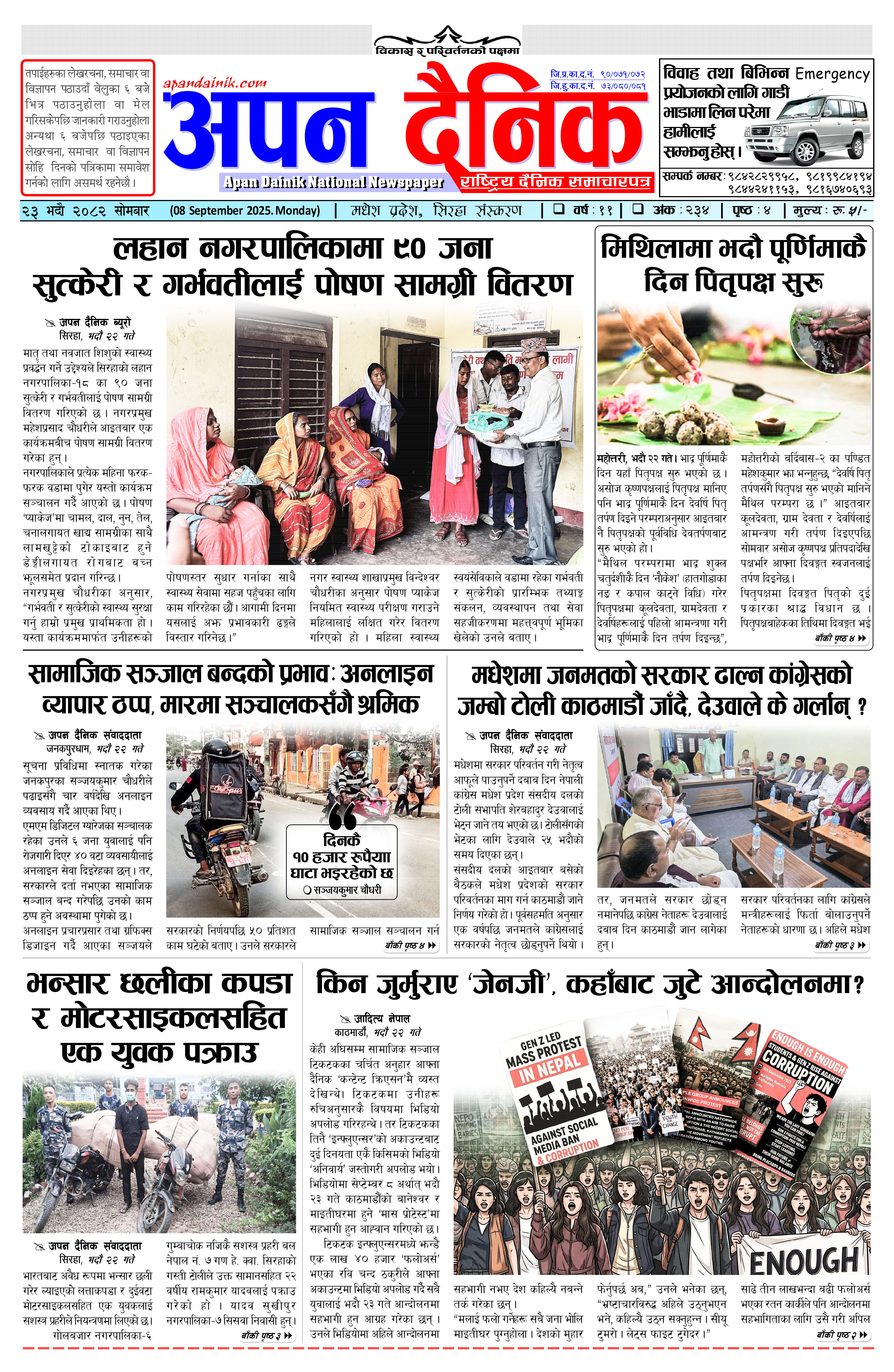२०८२ भदौ २३ गते साेमबार