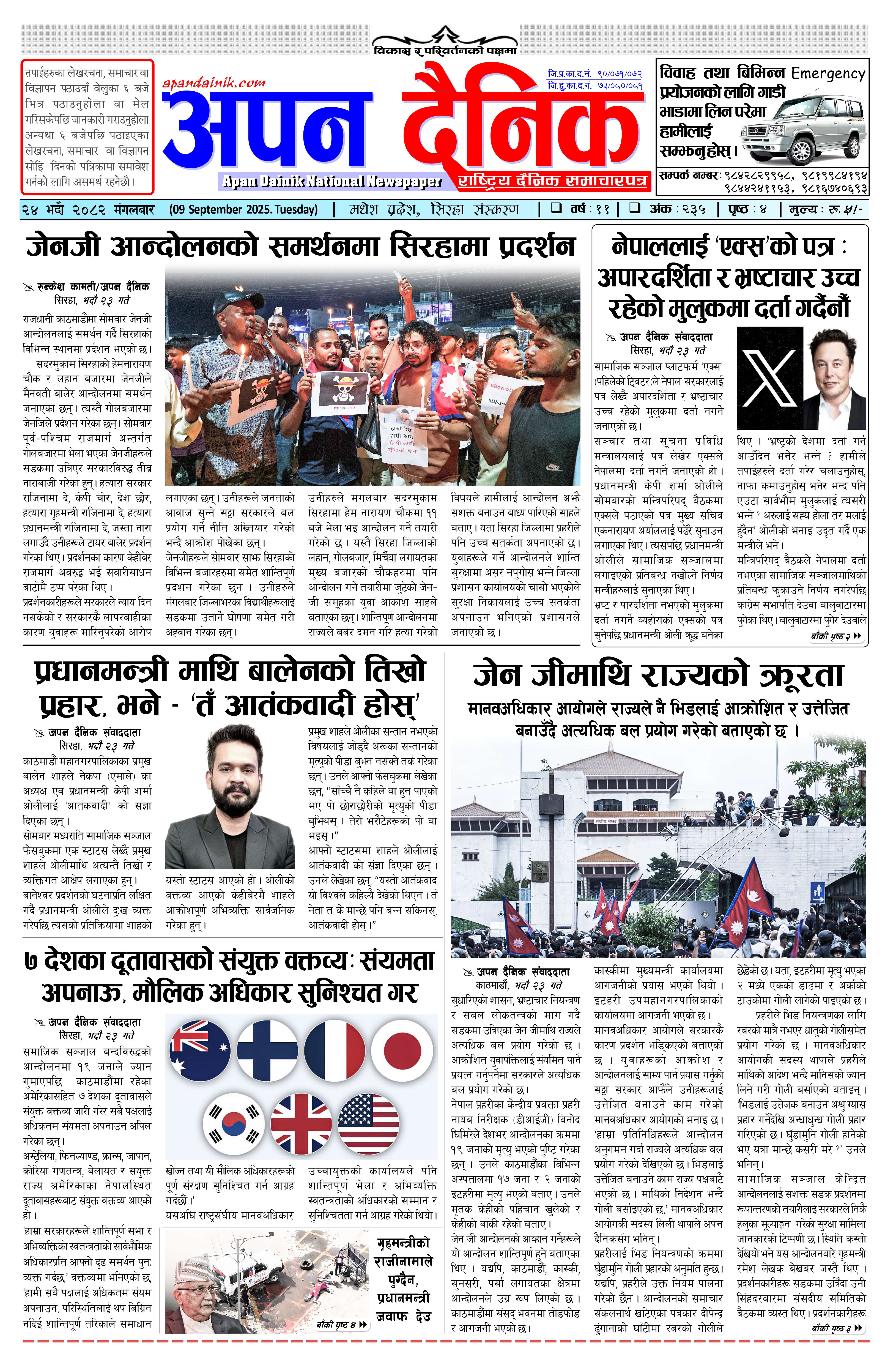 २०८२ भदौ २४ गते मंगलबार