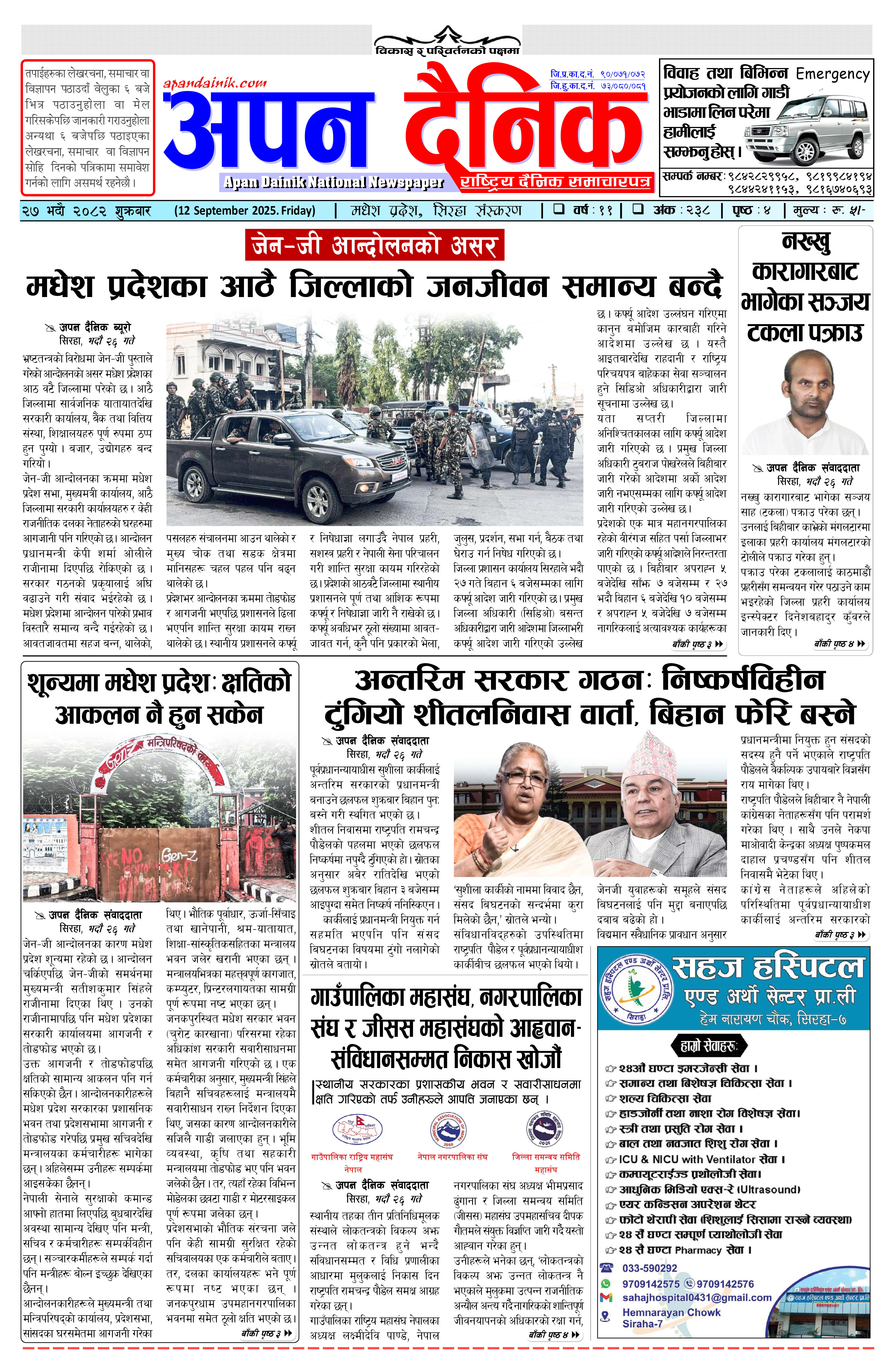 २०८२ भदौ २७ गते शुक्रवार