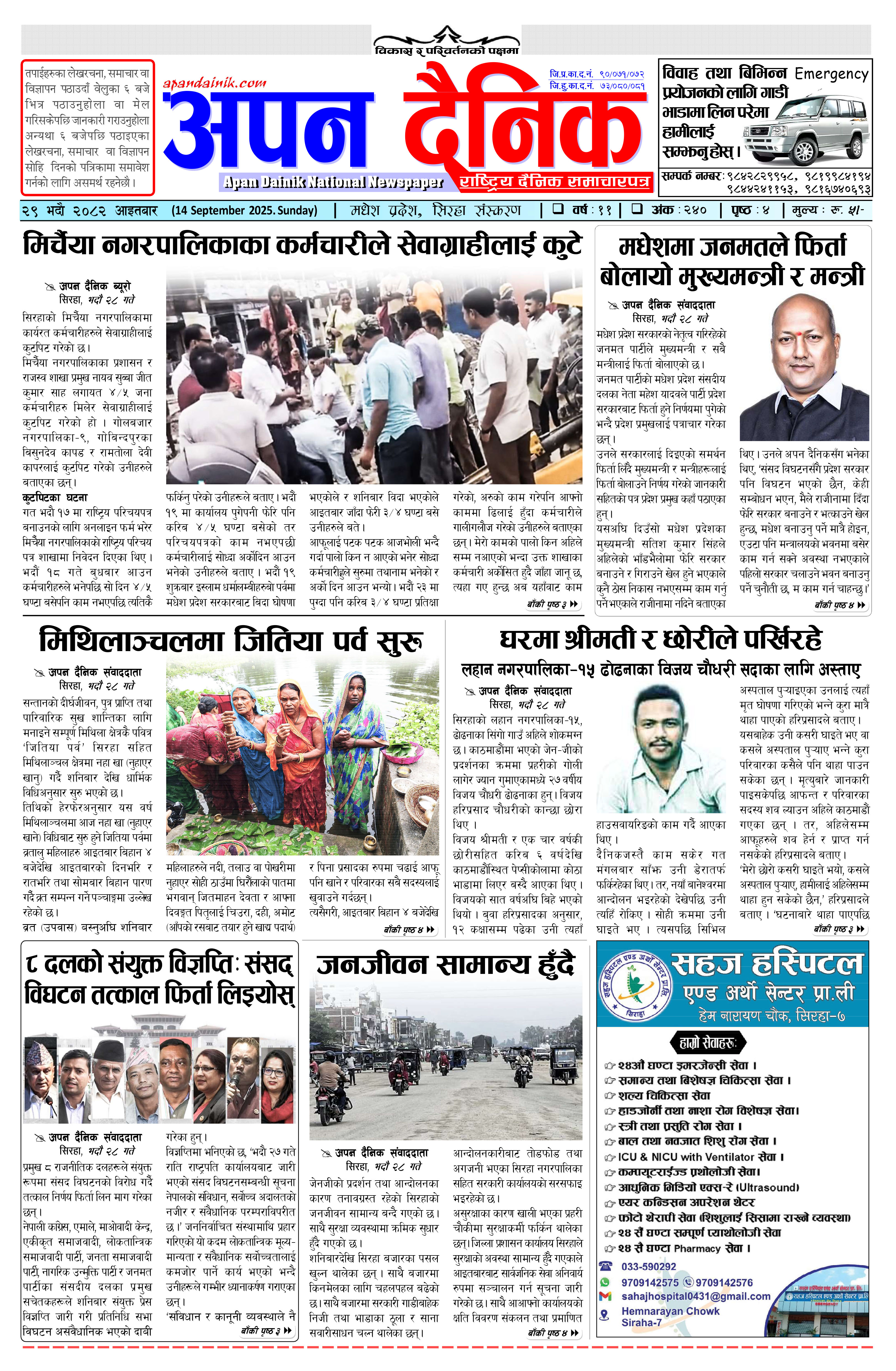२०८२ भदौ २९ गते आइतवार