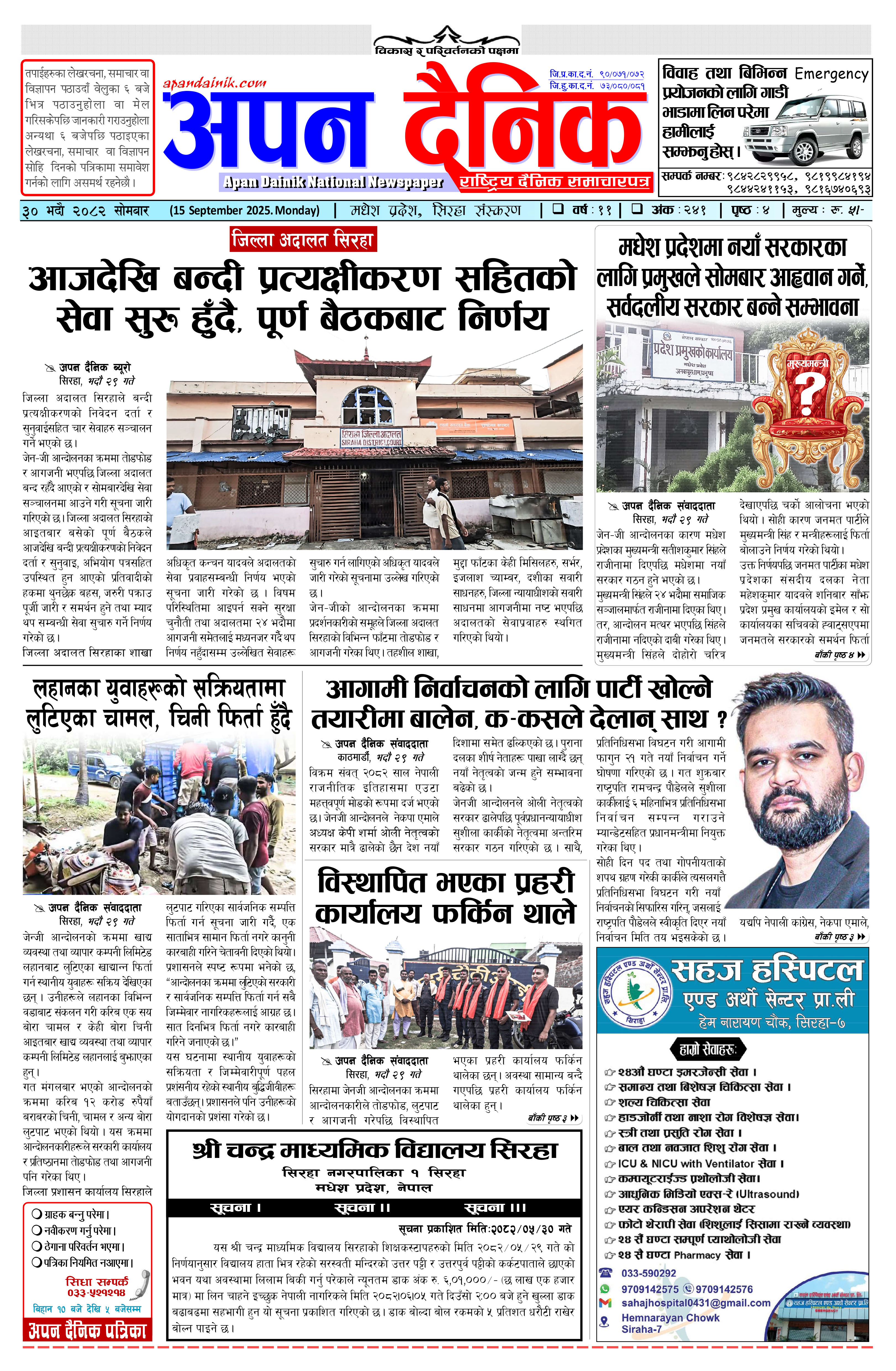 २०८२ भदौ ३० गते साेमवार