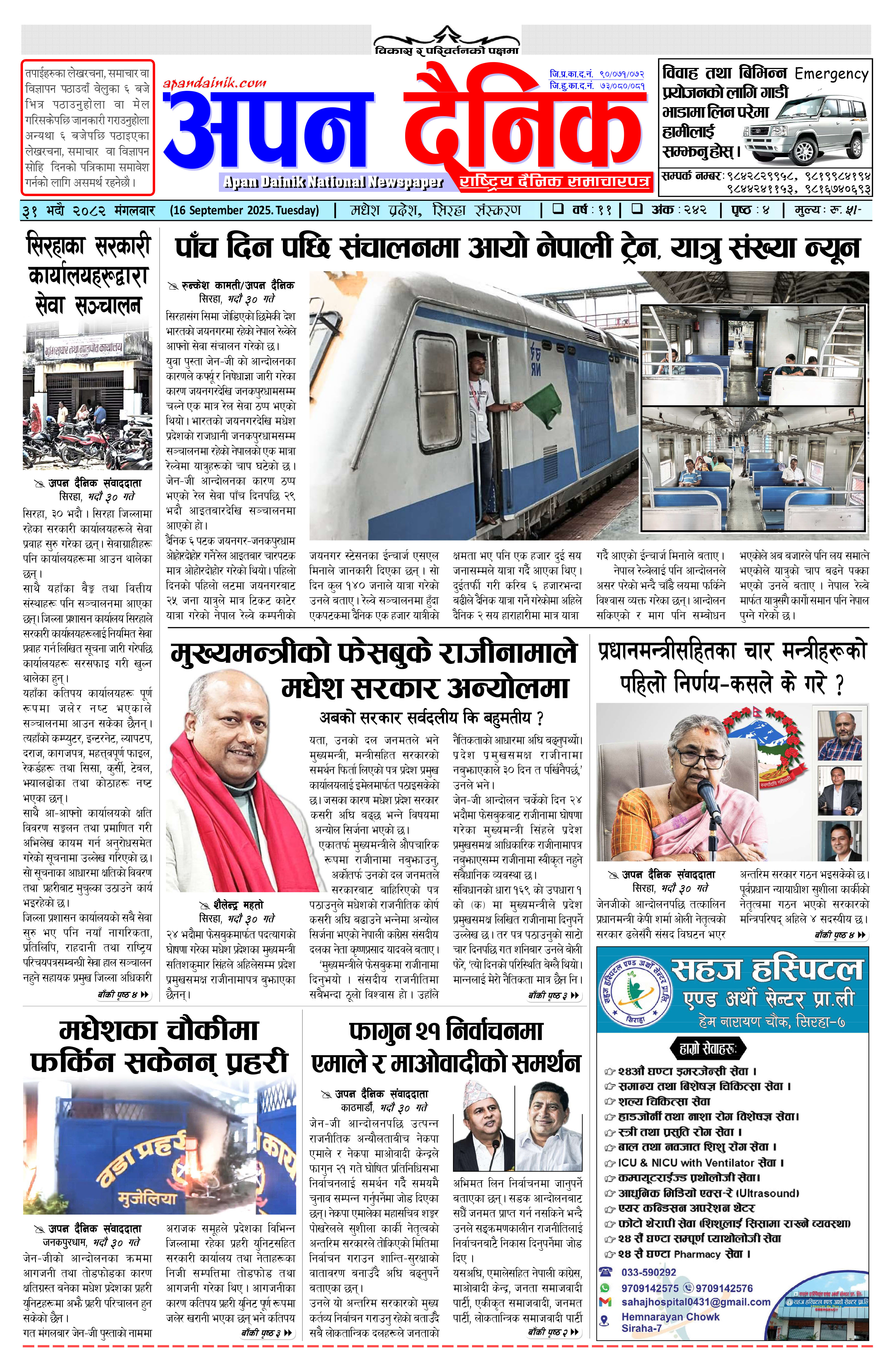 २०८२ भदौ ३१ गते मंगलवार