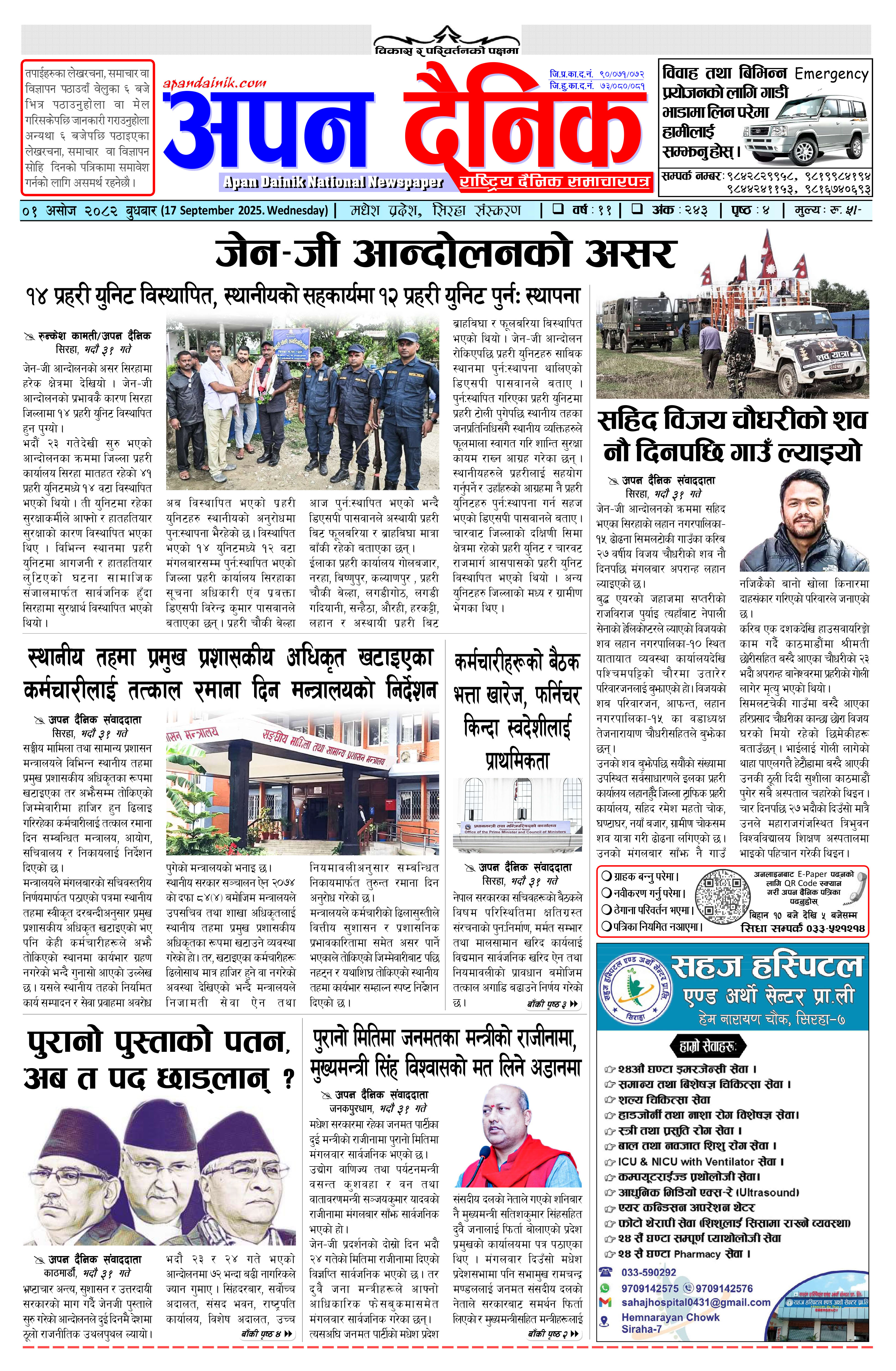 २०८२ असाेज ०१ गते बुधवार