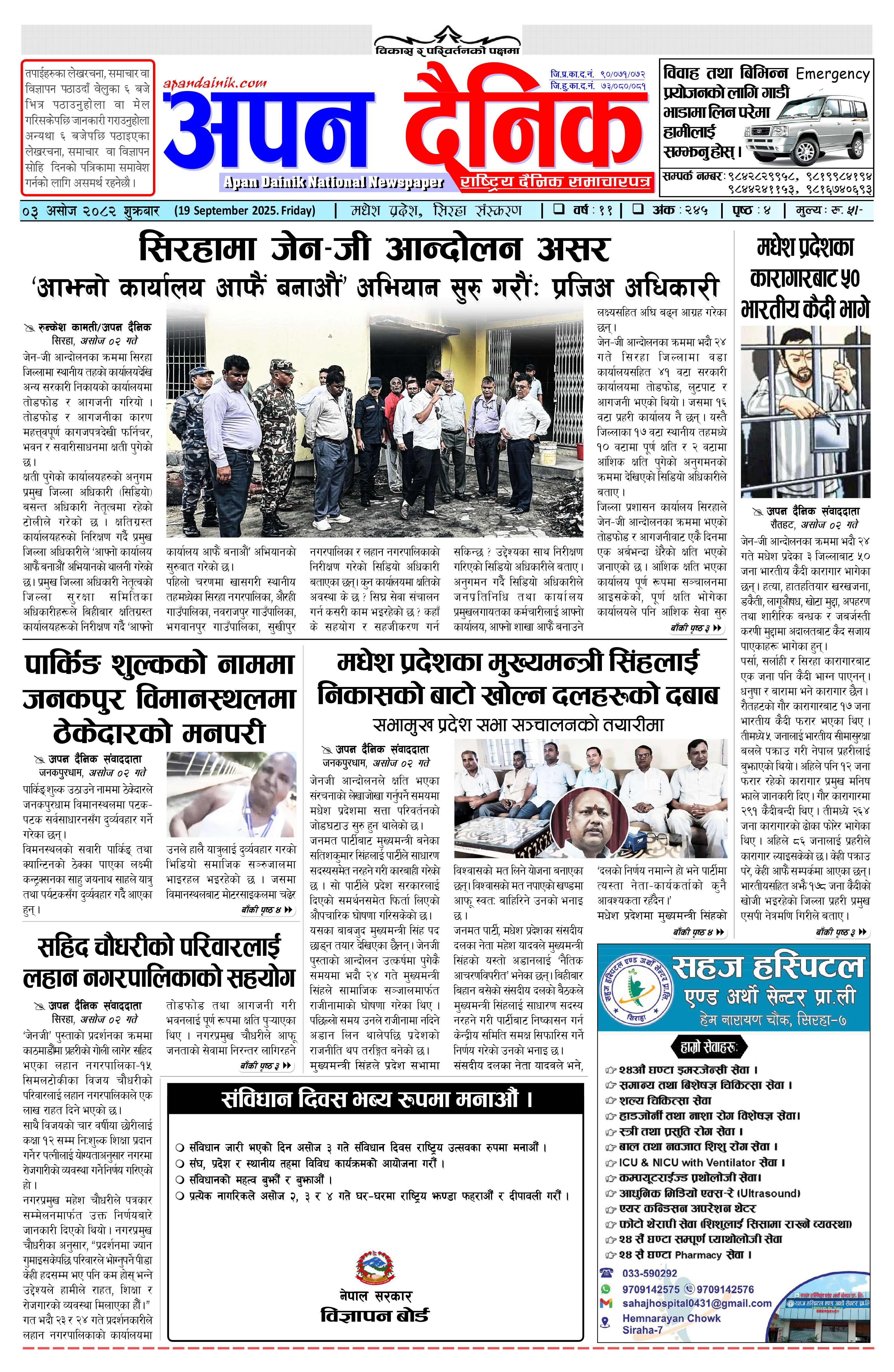 २०८२ असाेज ०३ गते शुक्रबार