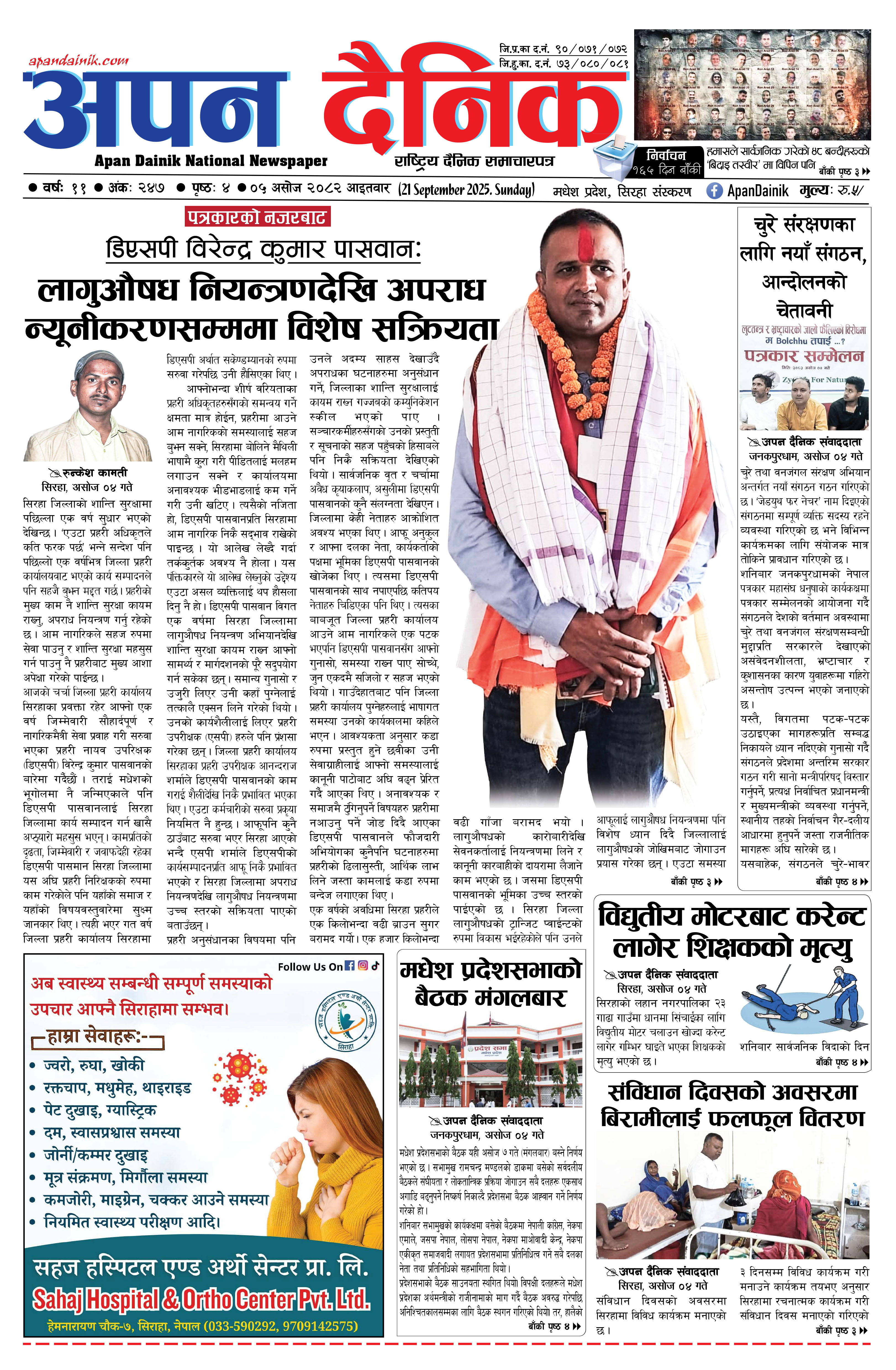 २०८२ असाेज ०५ गते आइतवार
