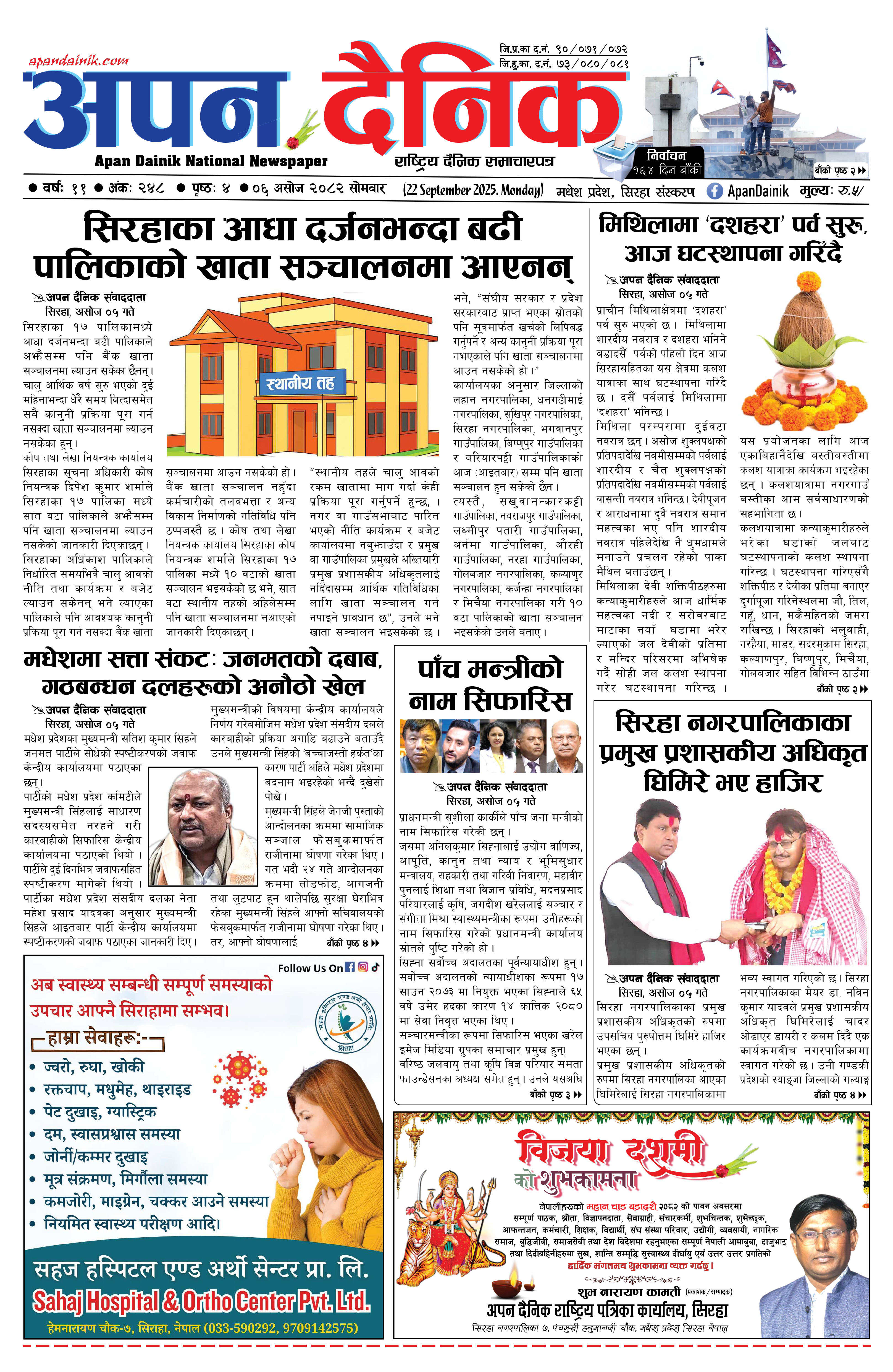 २०८२ असाेज ०६ गते साेमवार