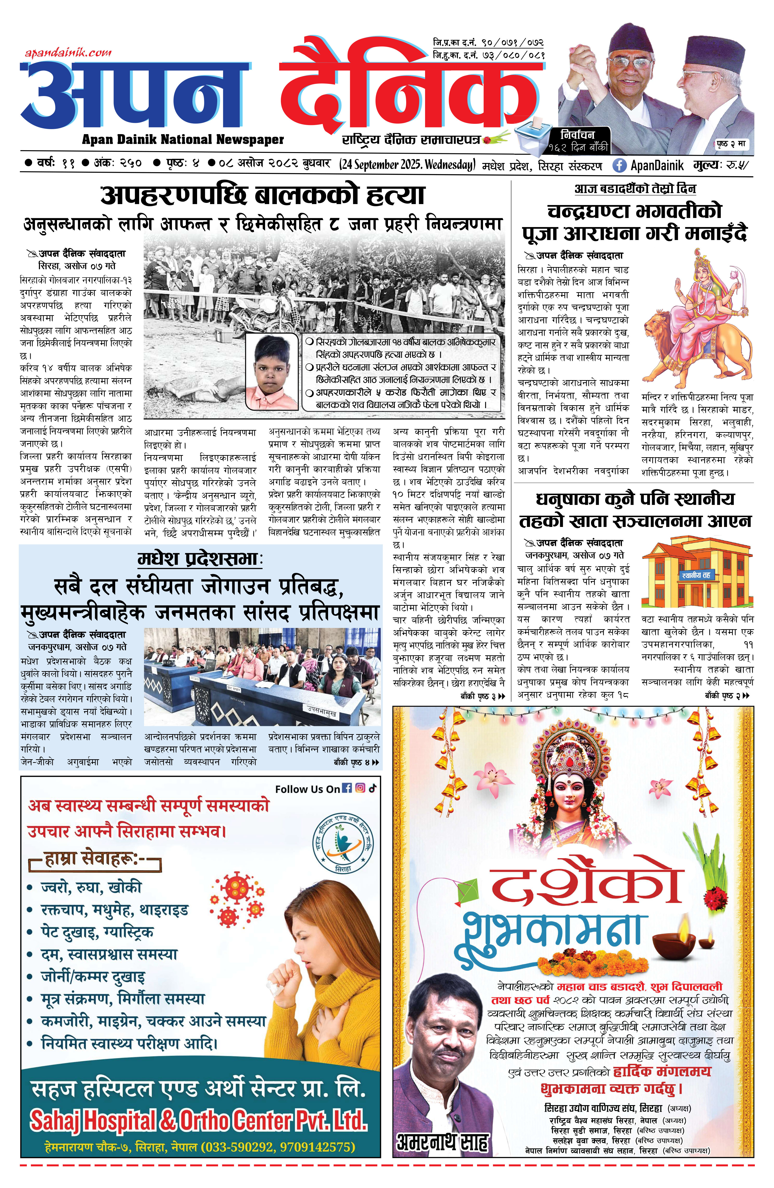 २०८२ असाेज ०८ गते बुधवार