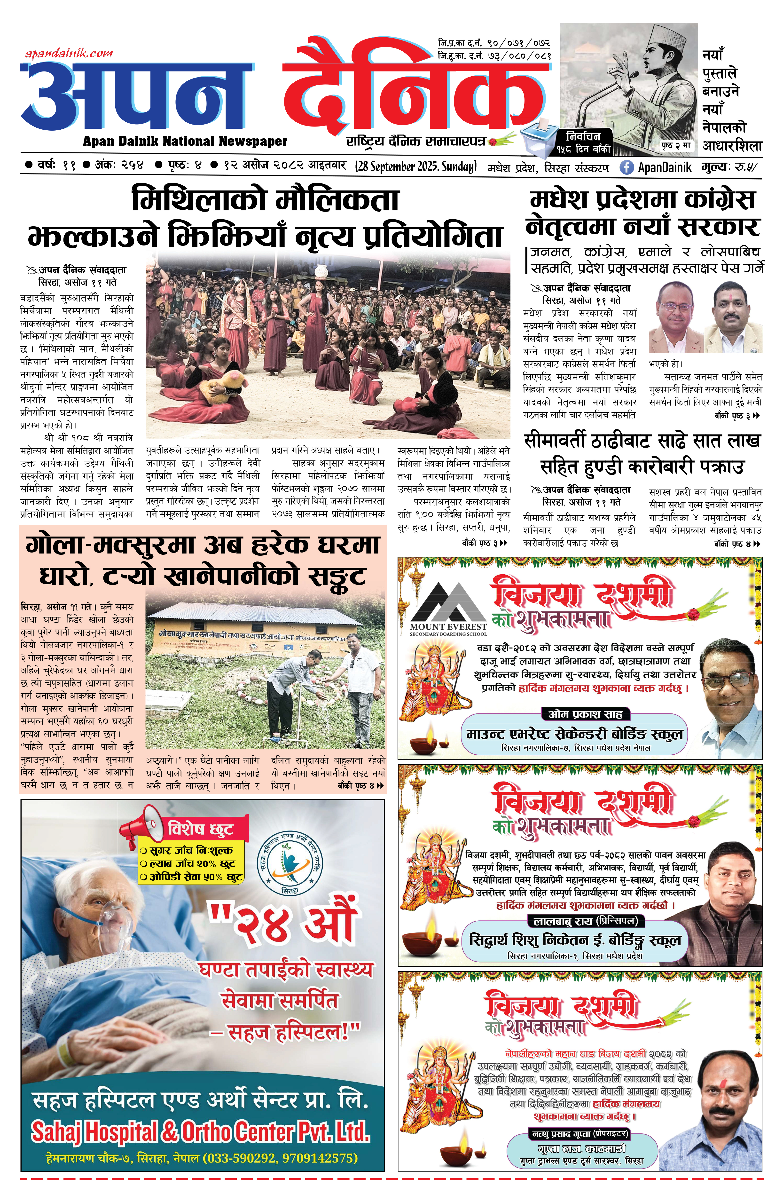२०८२ असाेज १२ गते आइतबार