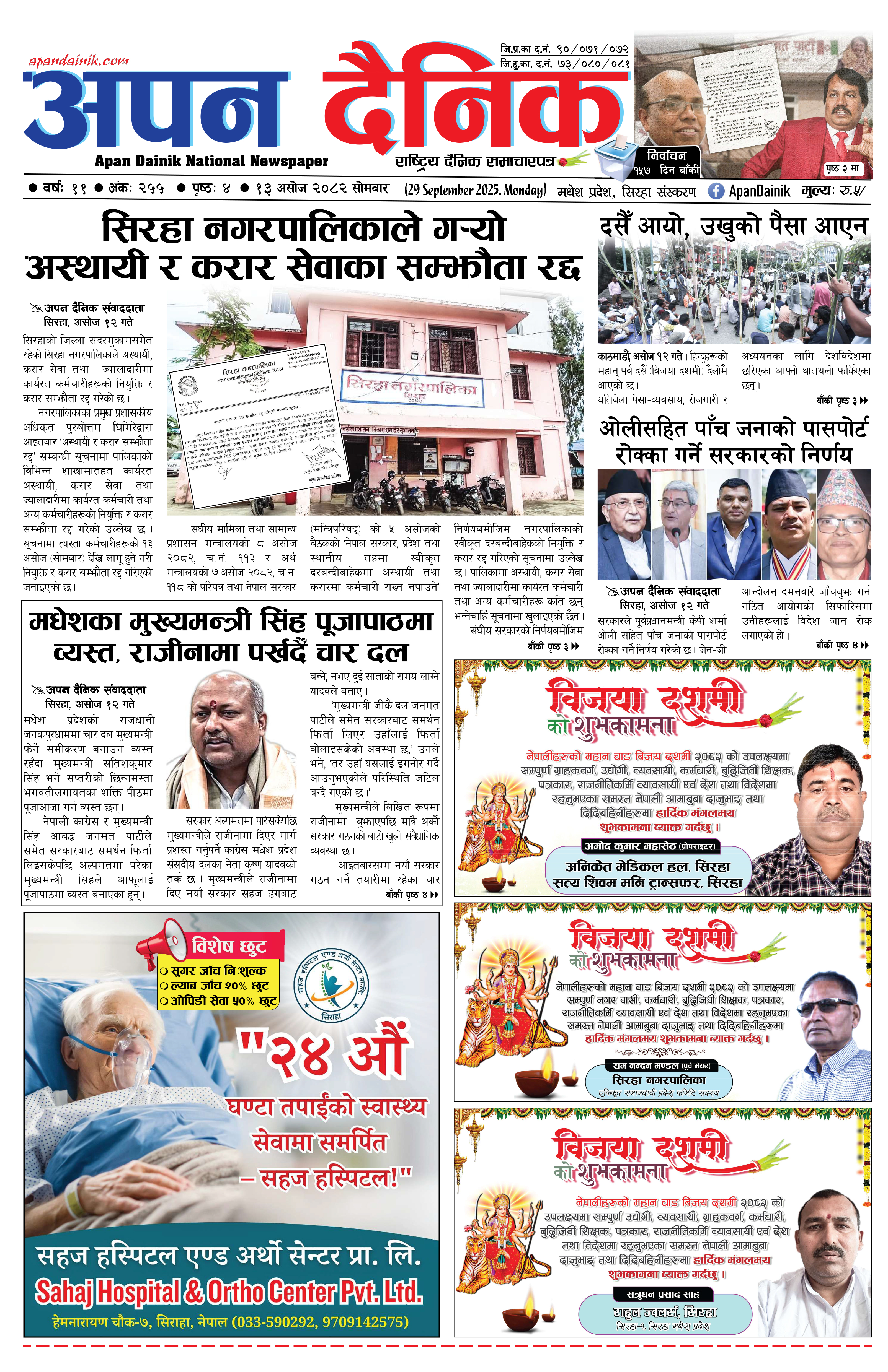 २०८२ असाेज १३ गते साेमबार