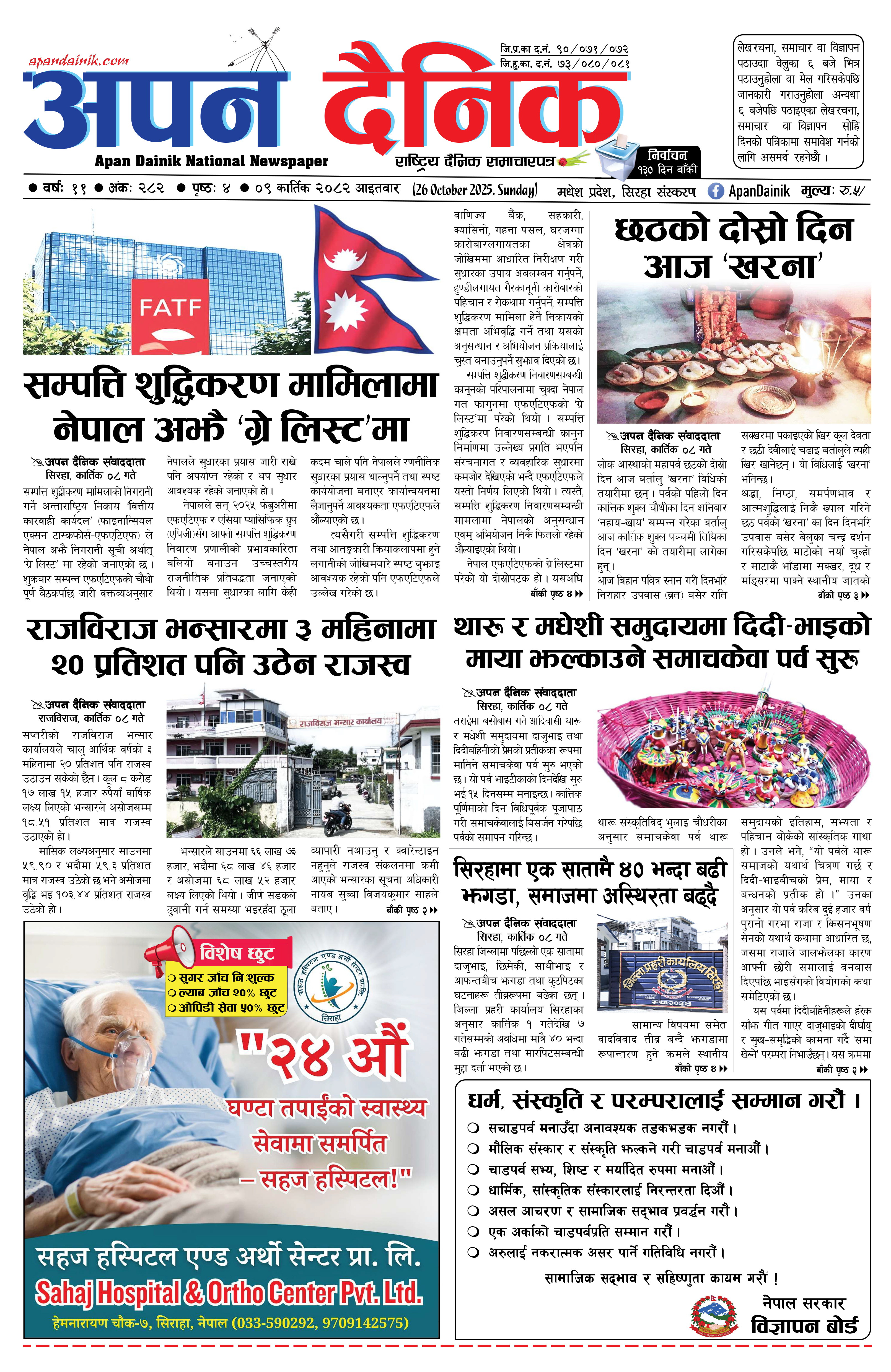 २०८२ कात्तिक ०९ गते आइतबार