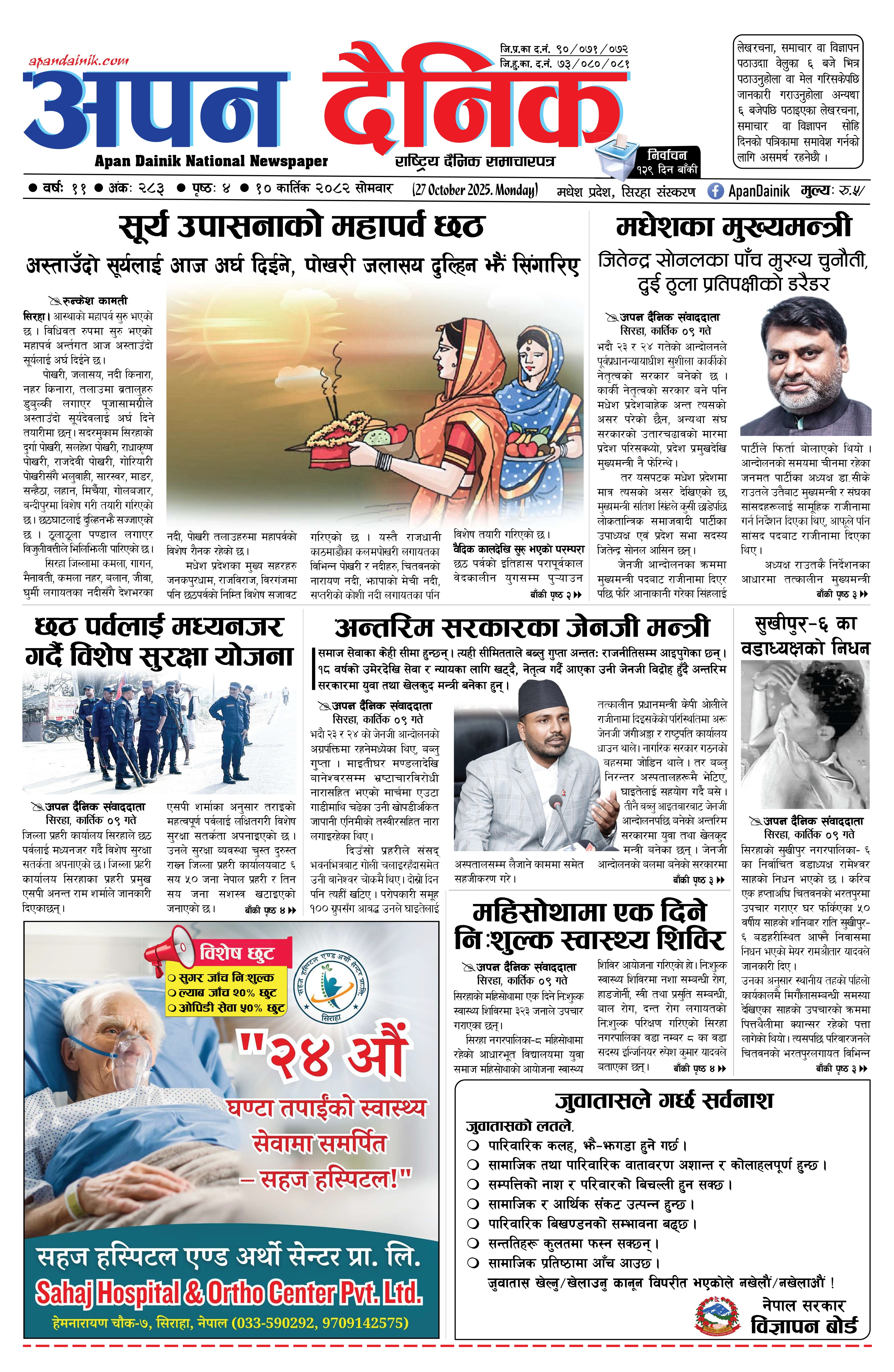 २०८२ कात्तिक १० गते साेमबार