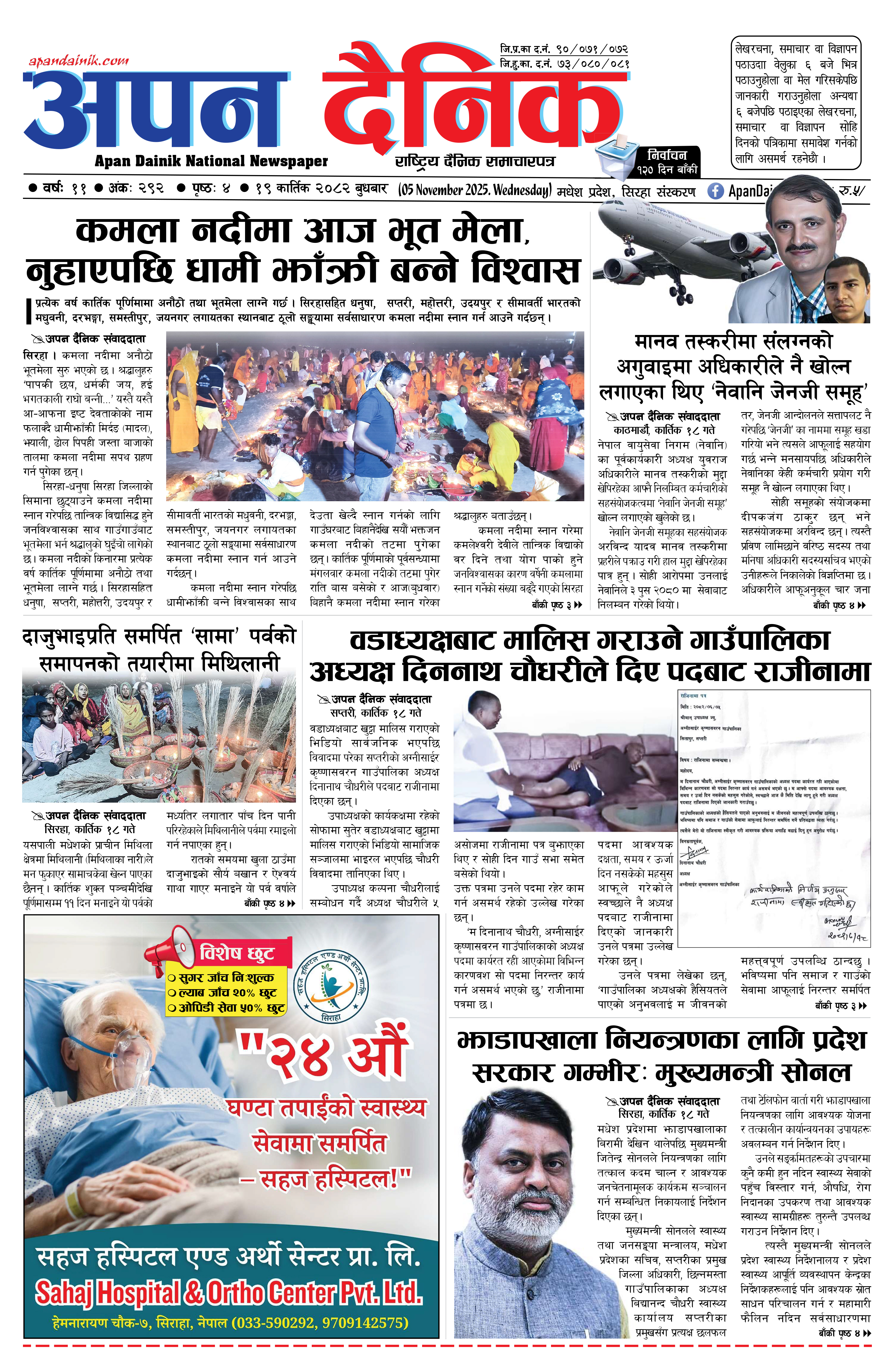 २०८२ कात्तिक १९ गते बुधबार