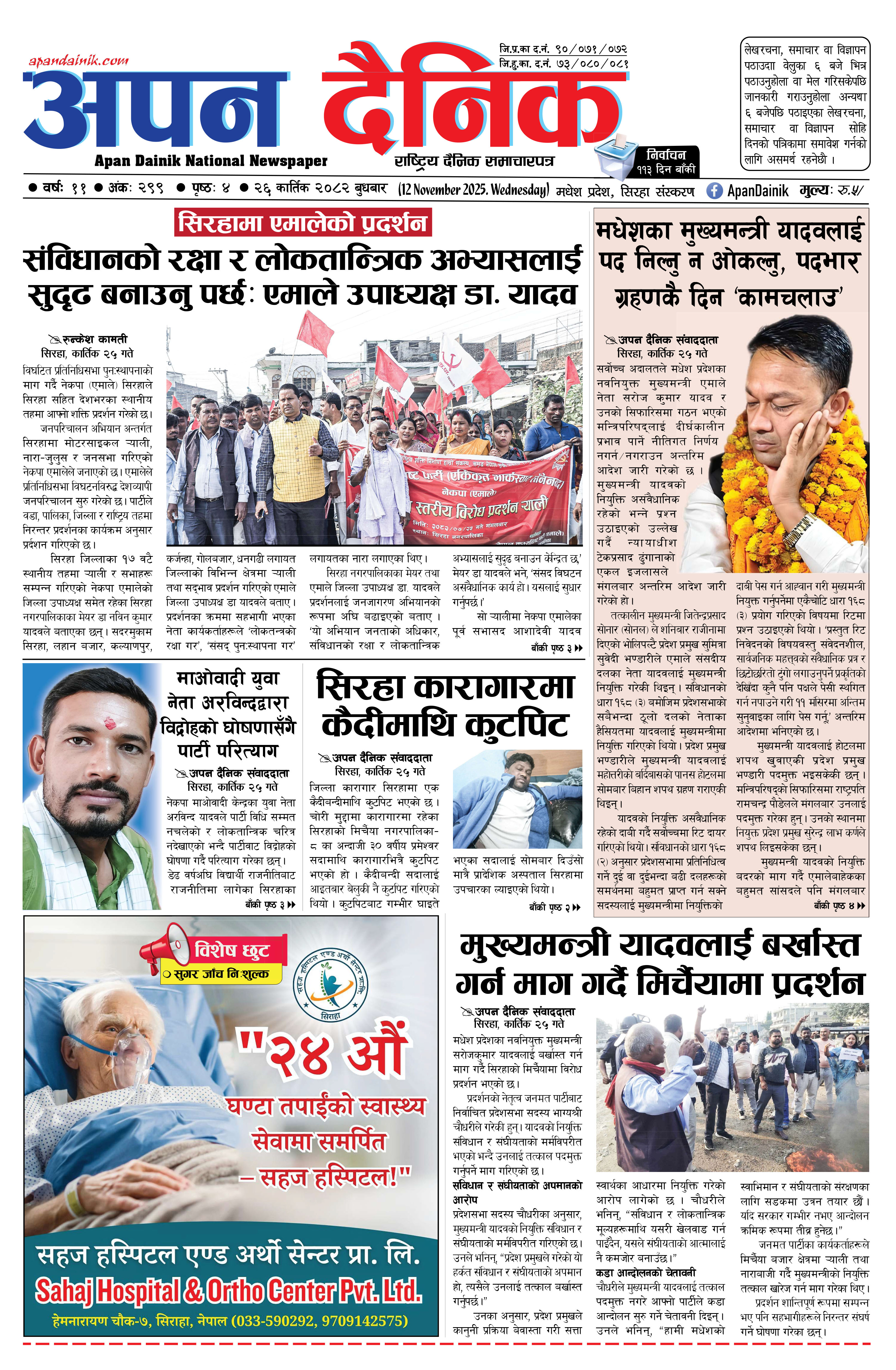 २०८२ कात्तिक २६ गते बुधबार