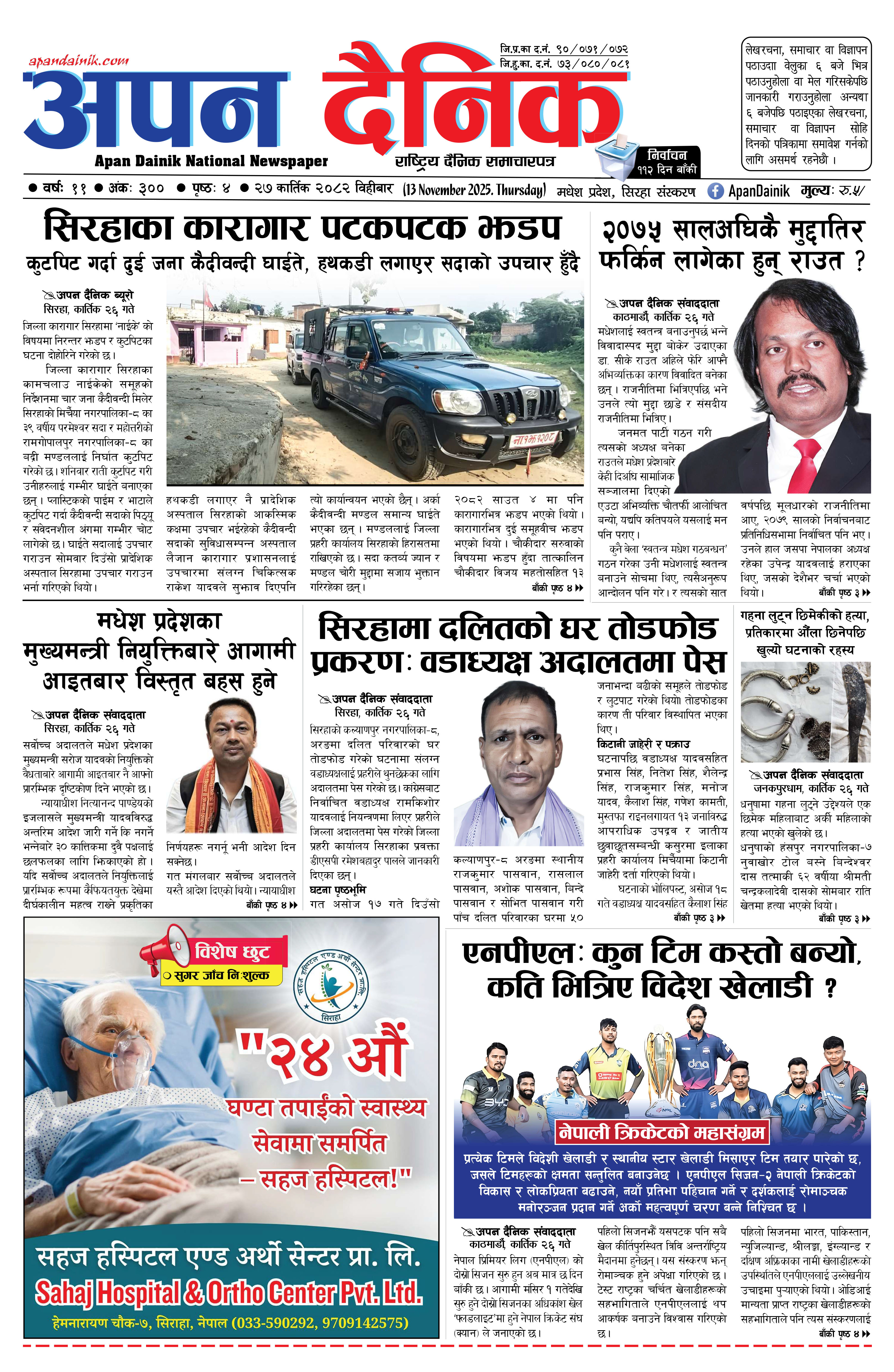 २०८२ कात्तिक २७ गते विहीबार
