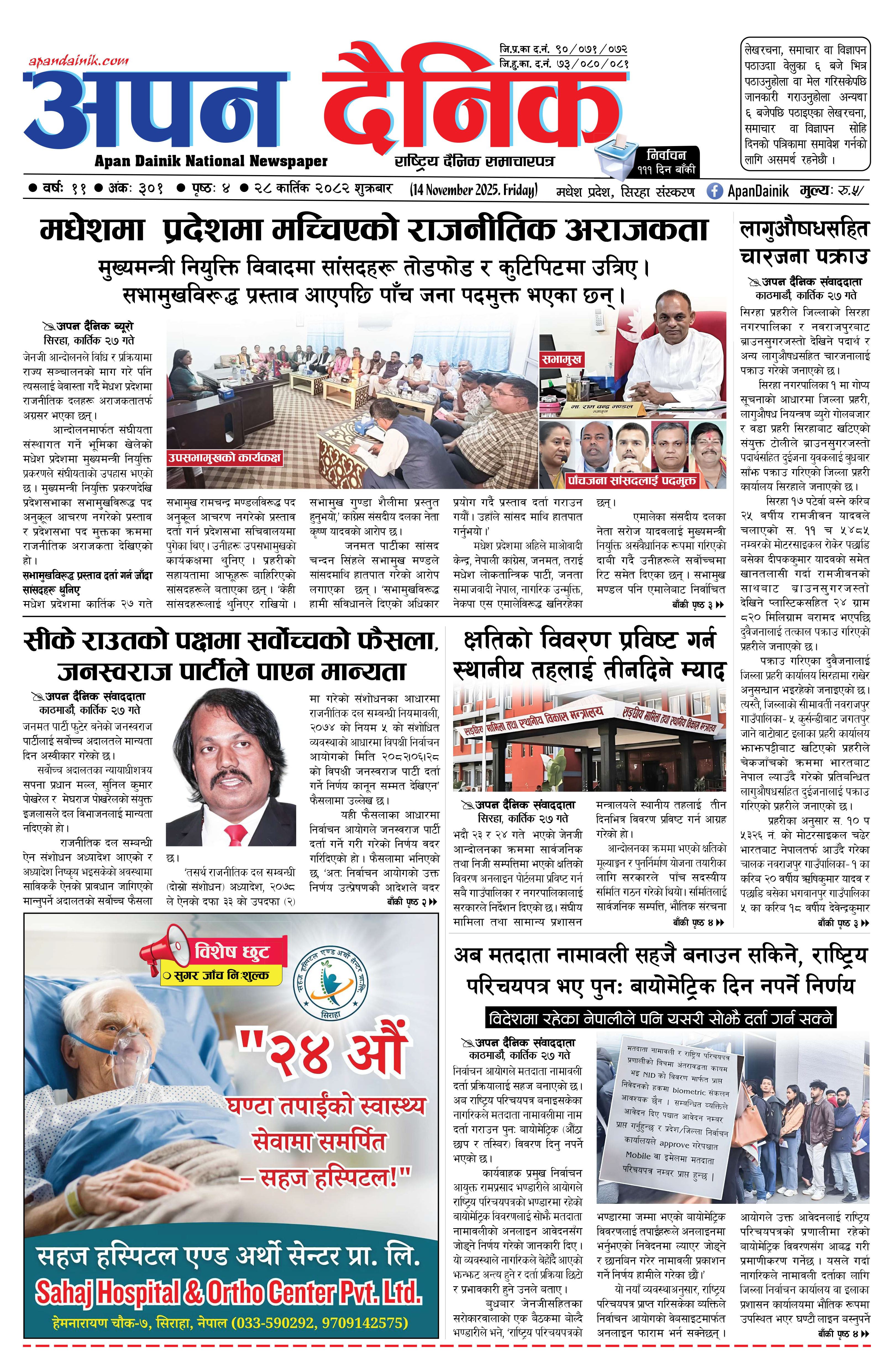 २०८२ कात्तिक २८ गते शुक्रबार