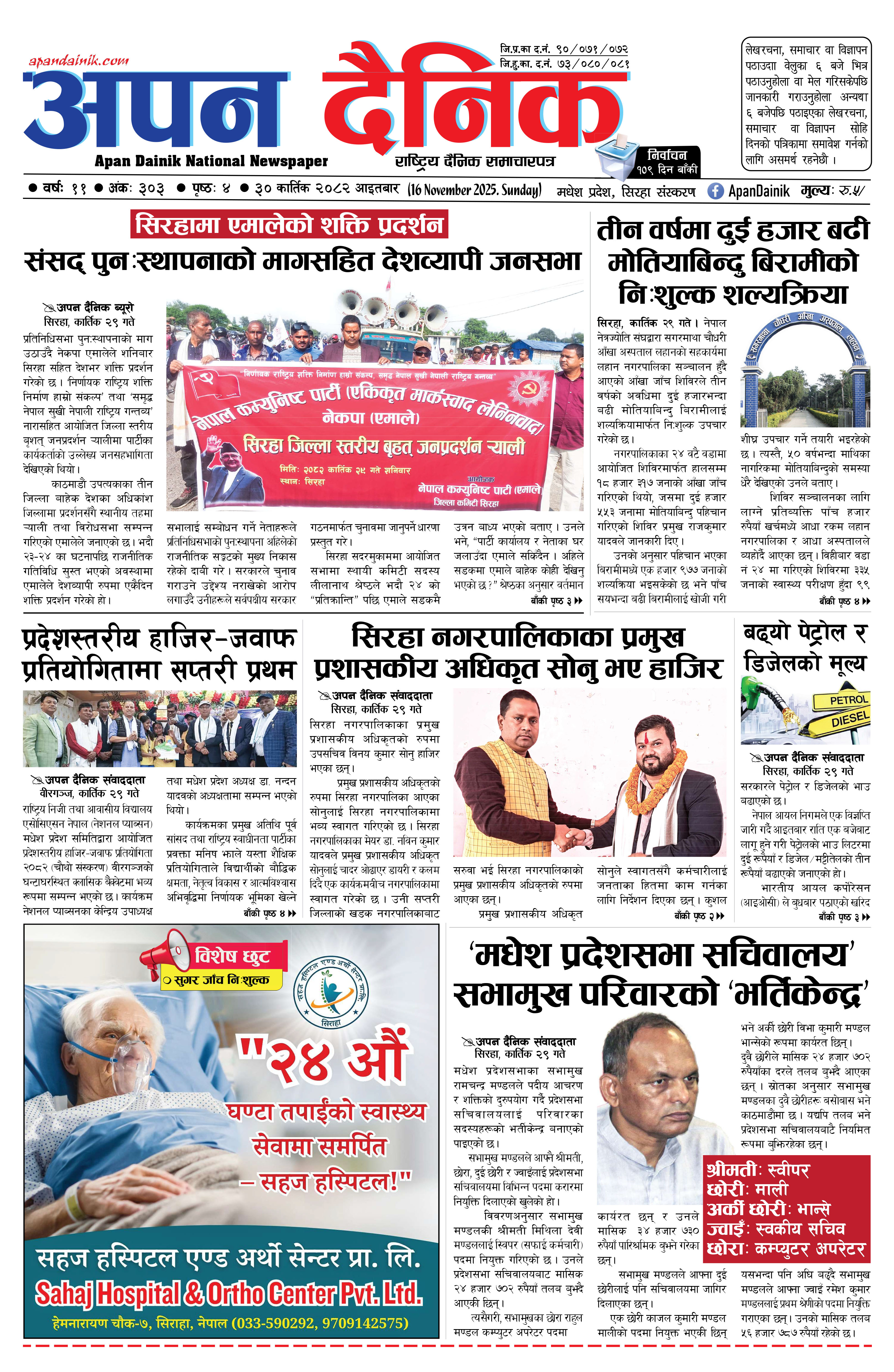 २०८२ कात्तिक ३० गते आइतबार