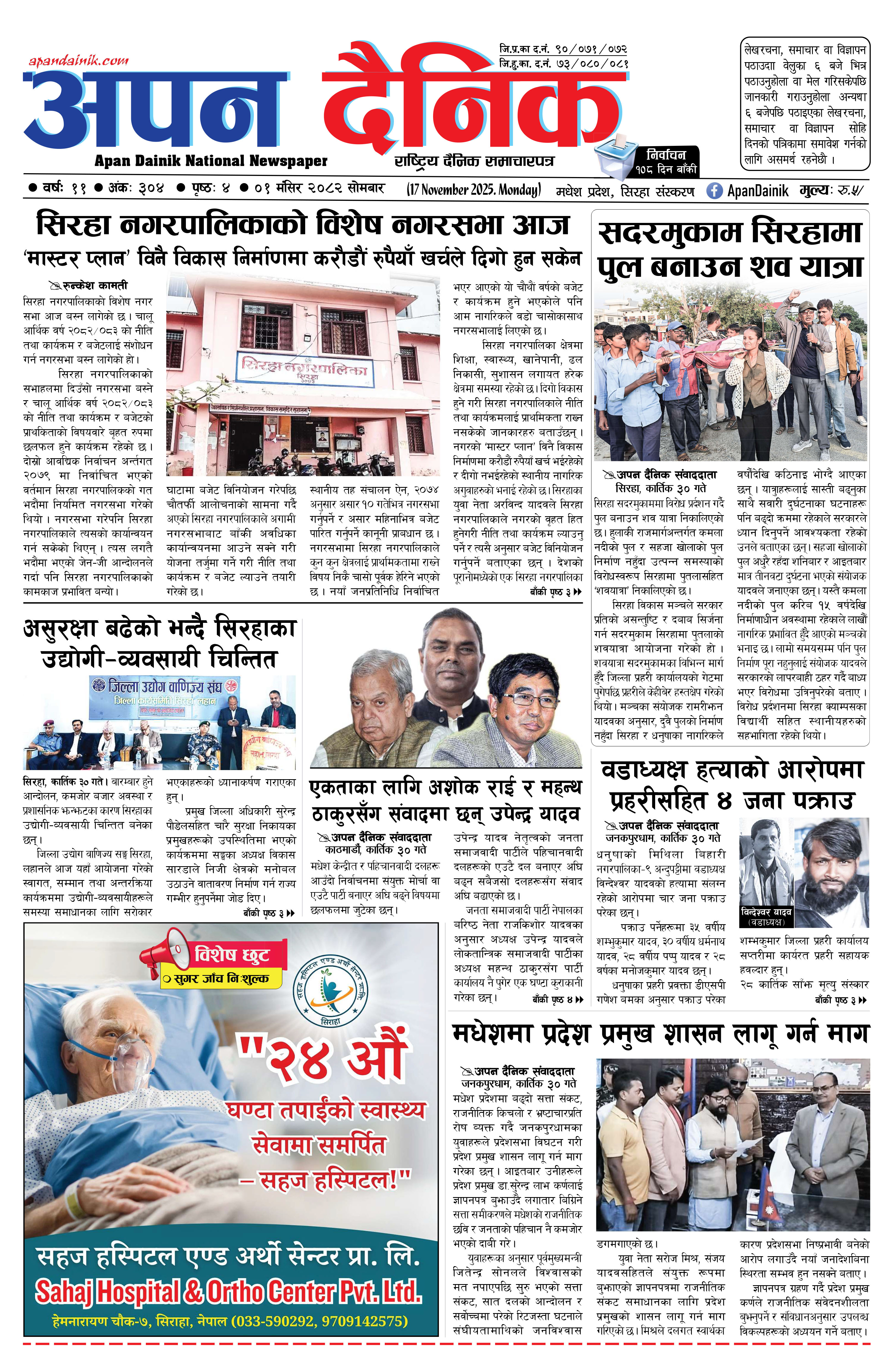 २०८२ मंसिर ०१ गते साेमबार