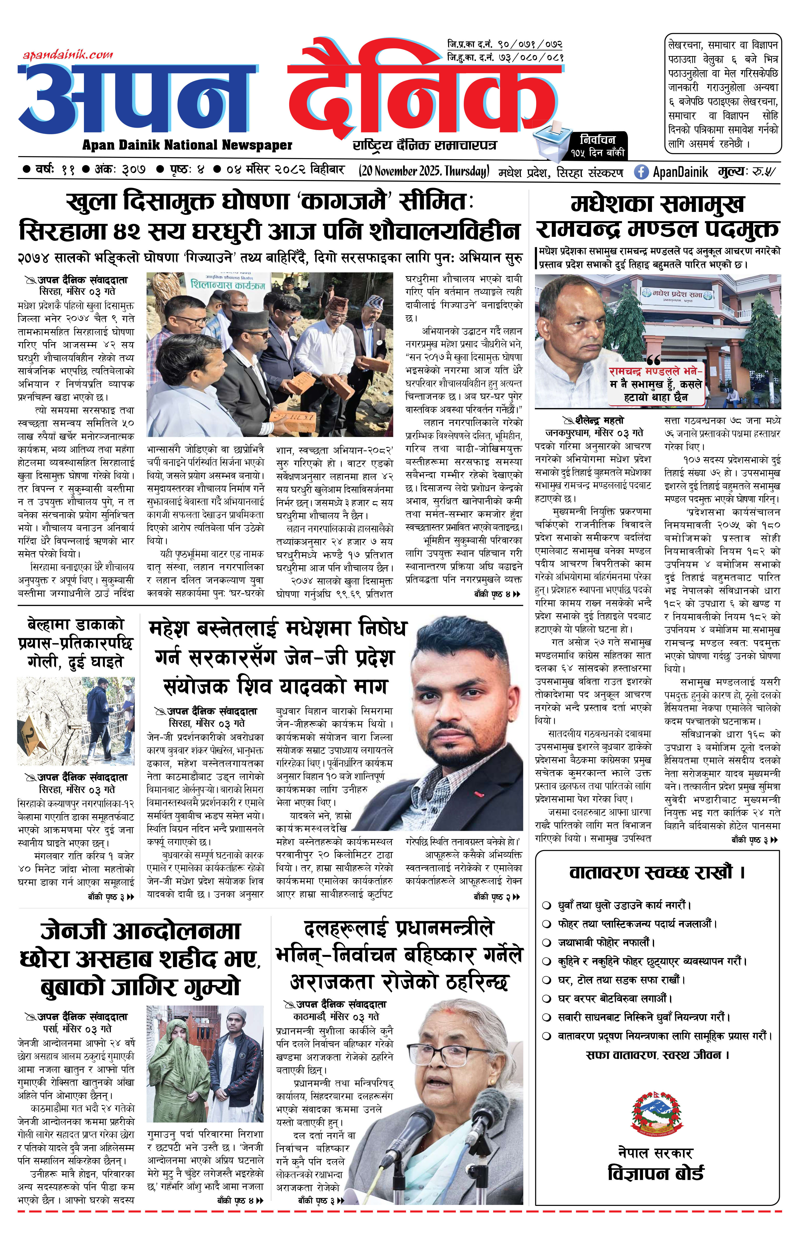 २०८२ मंसिर ०४ गते विहीबार