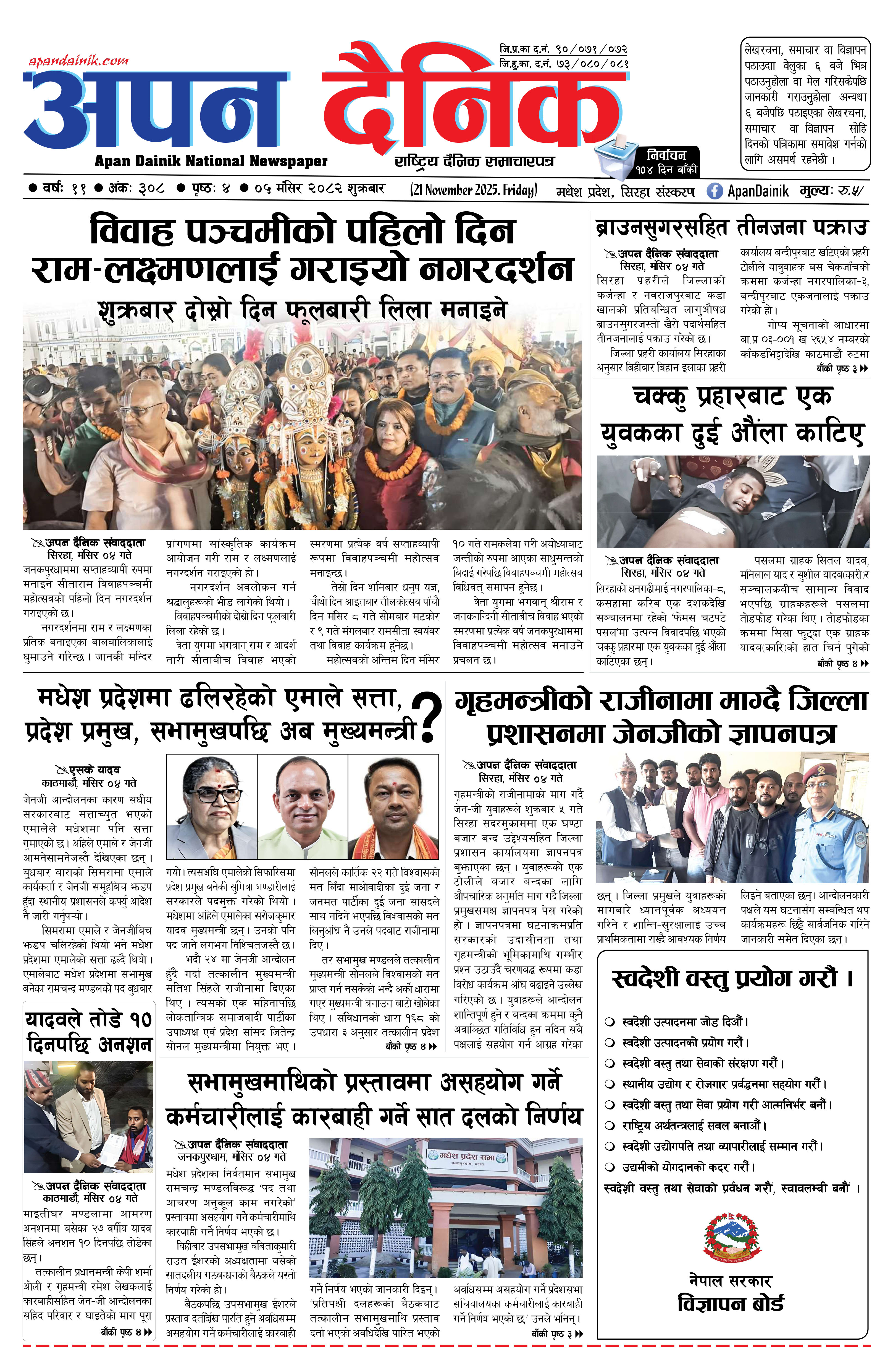 २०८२ मंसिर ०५ गते शुक्रबार