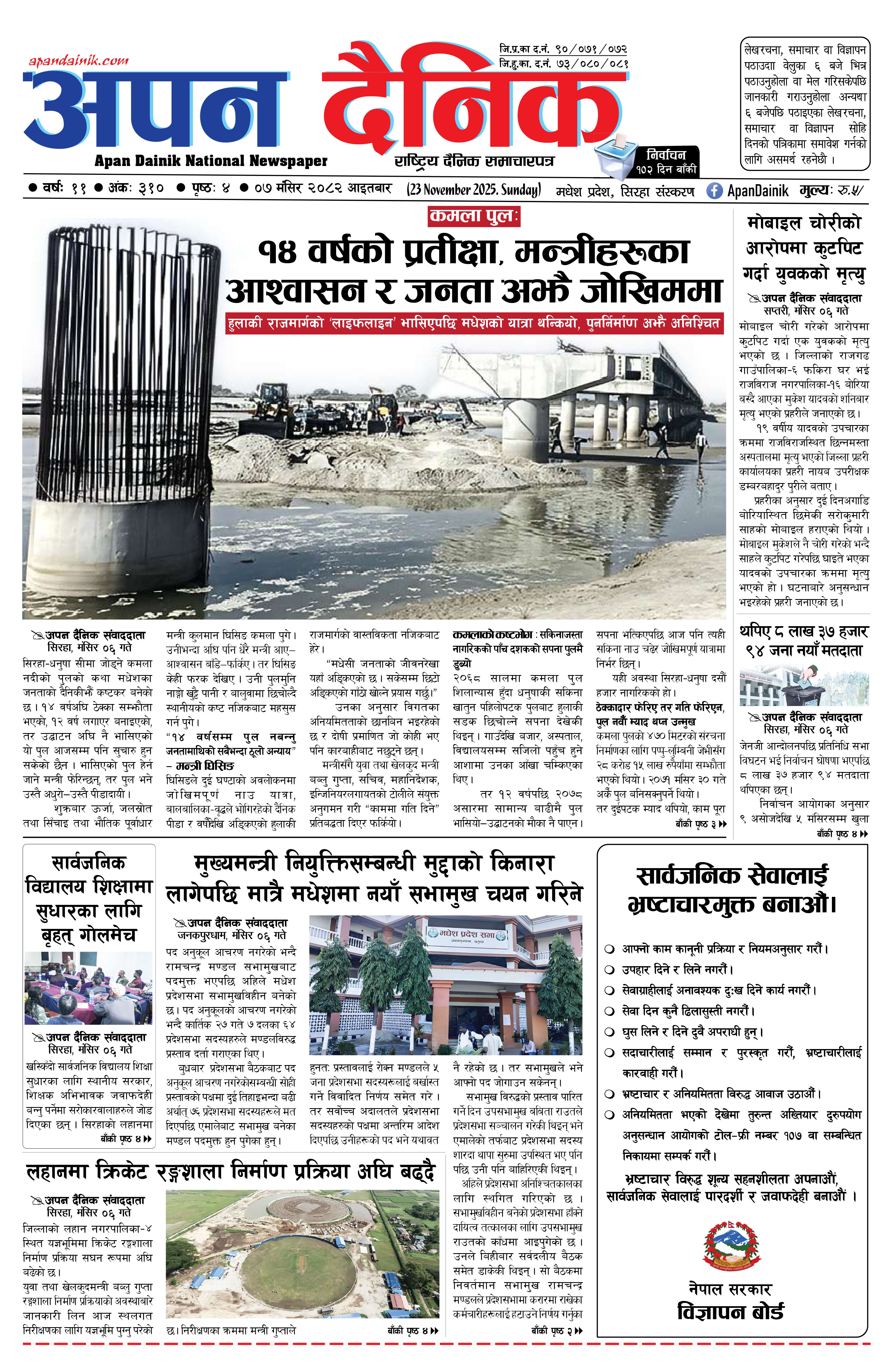 २०८२ मंसिर ०७ गते आइतबार