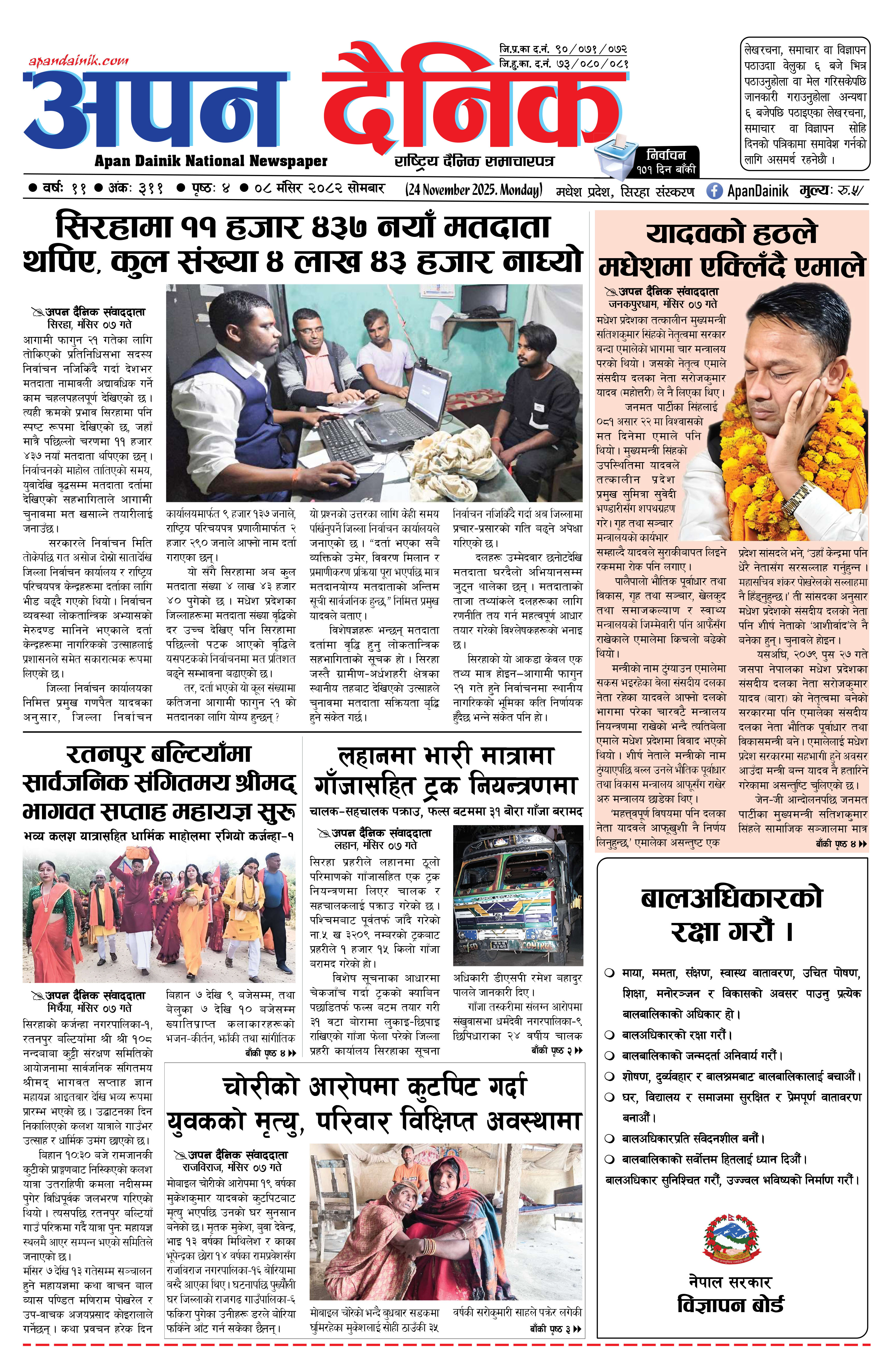 २०८२ मंसिर ०८ गते साेमबार