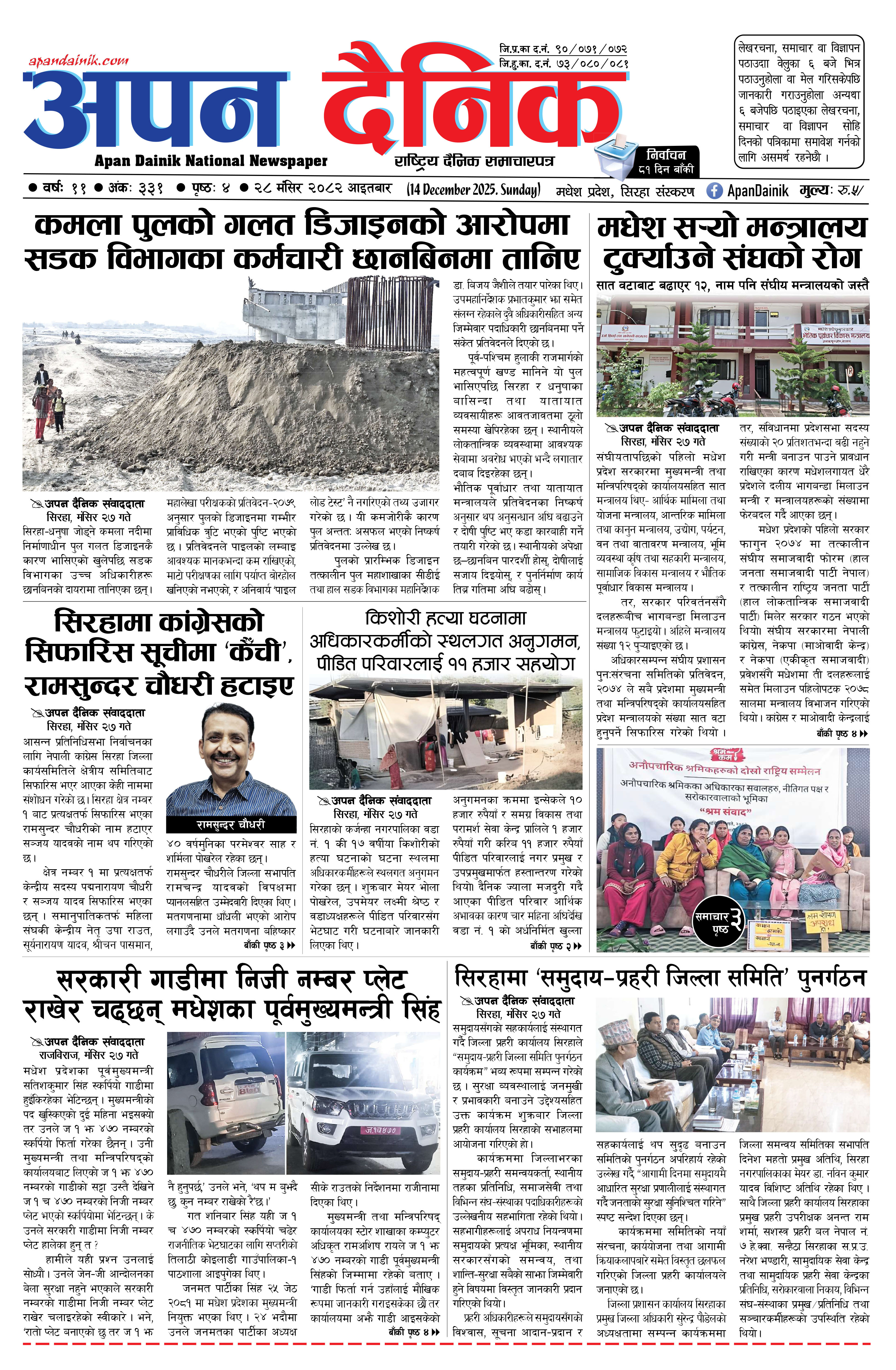 २०८२ मंसिर २८ गते आइतबार