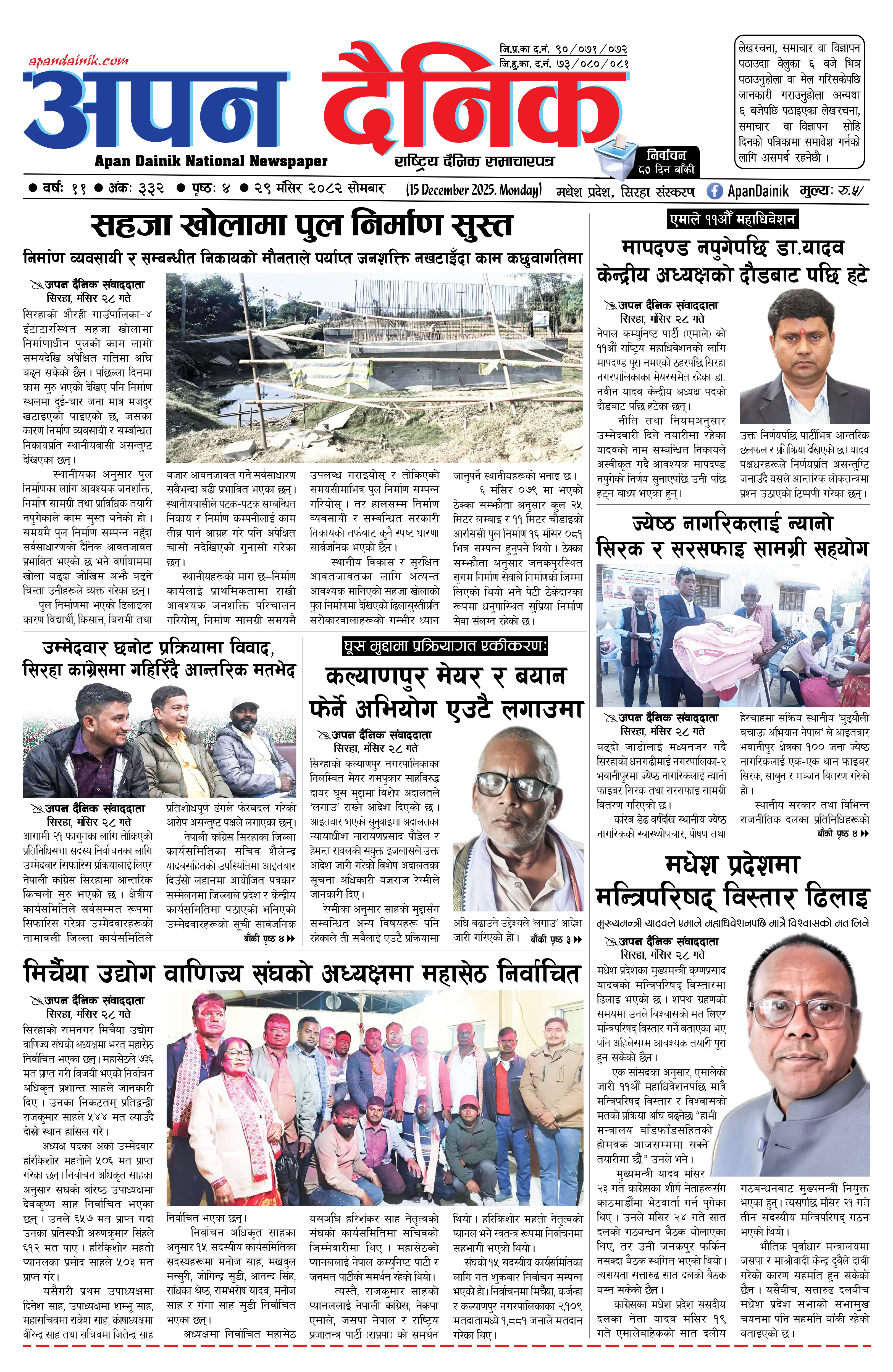 २०८२ मंसिर २९ गते साेमबार