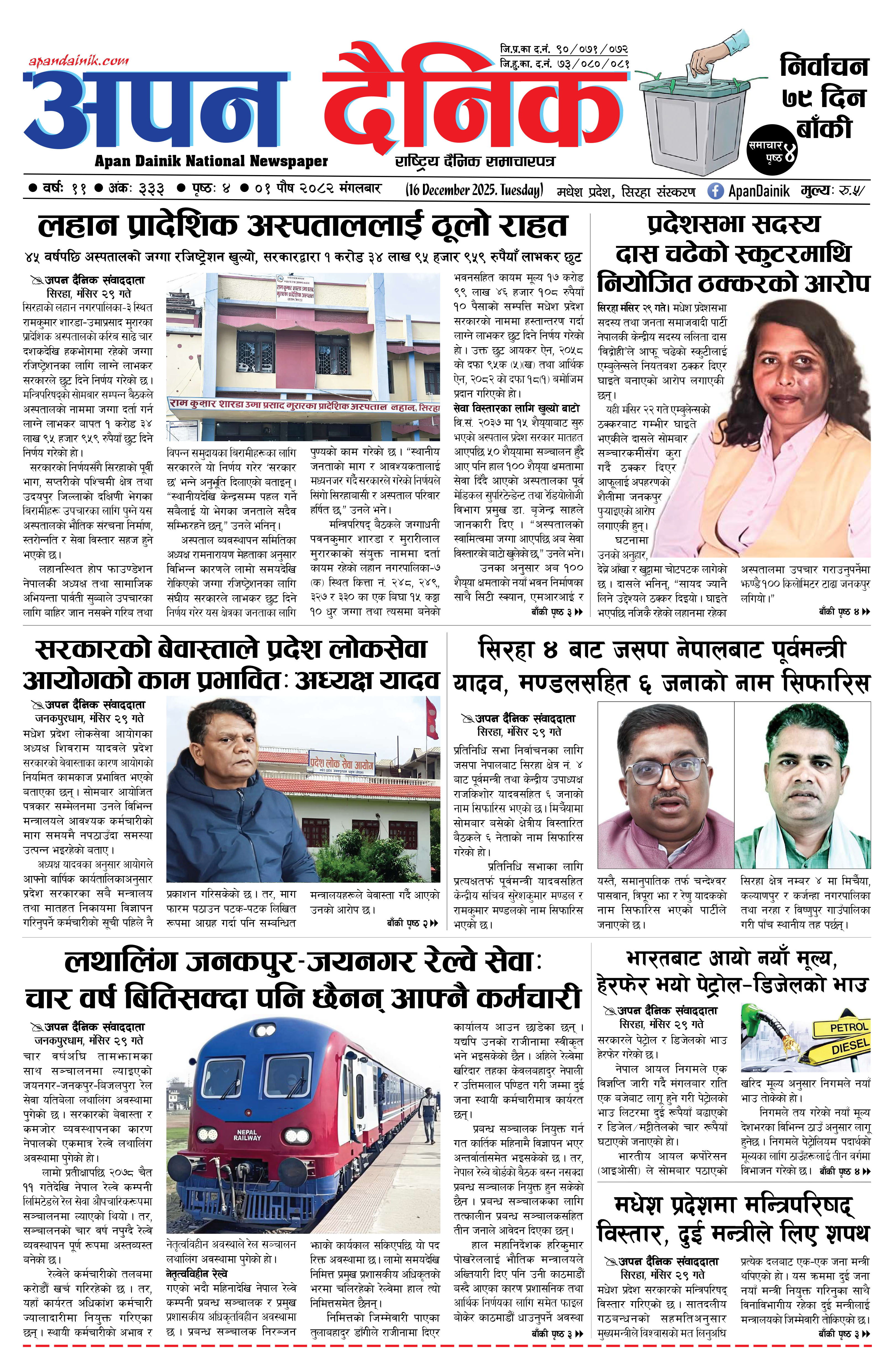 २०८२ पाैष ०१ गते मंगलबार