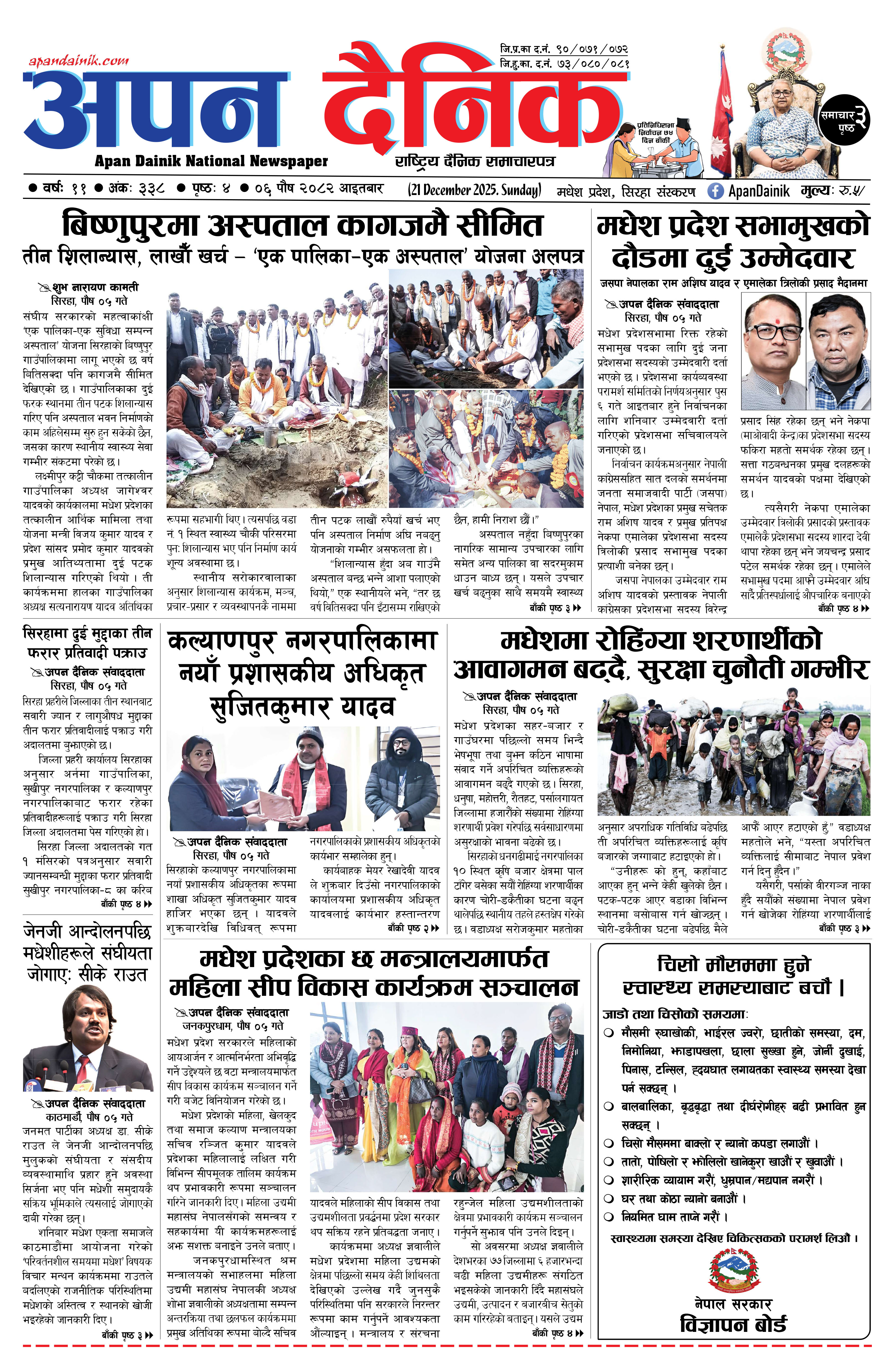 २०८२ पाैष ०६ गते आइतबार