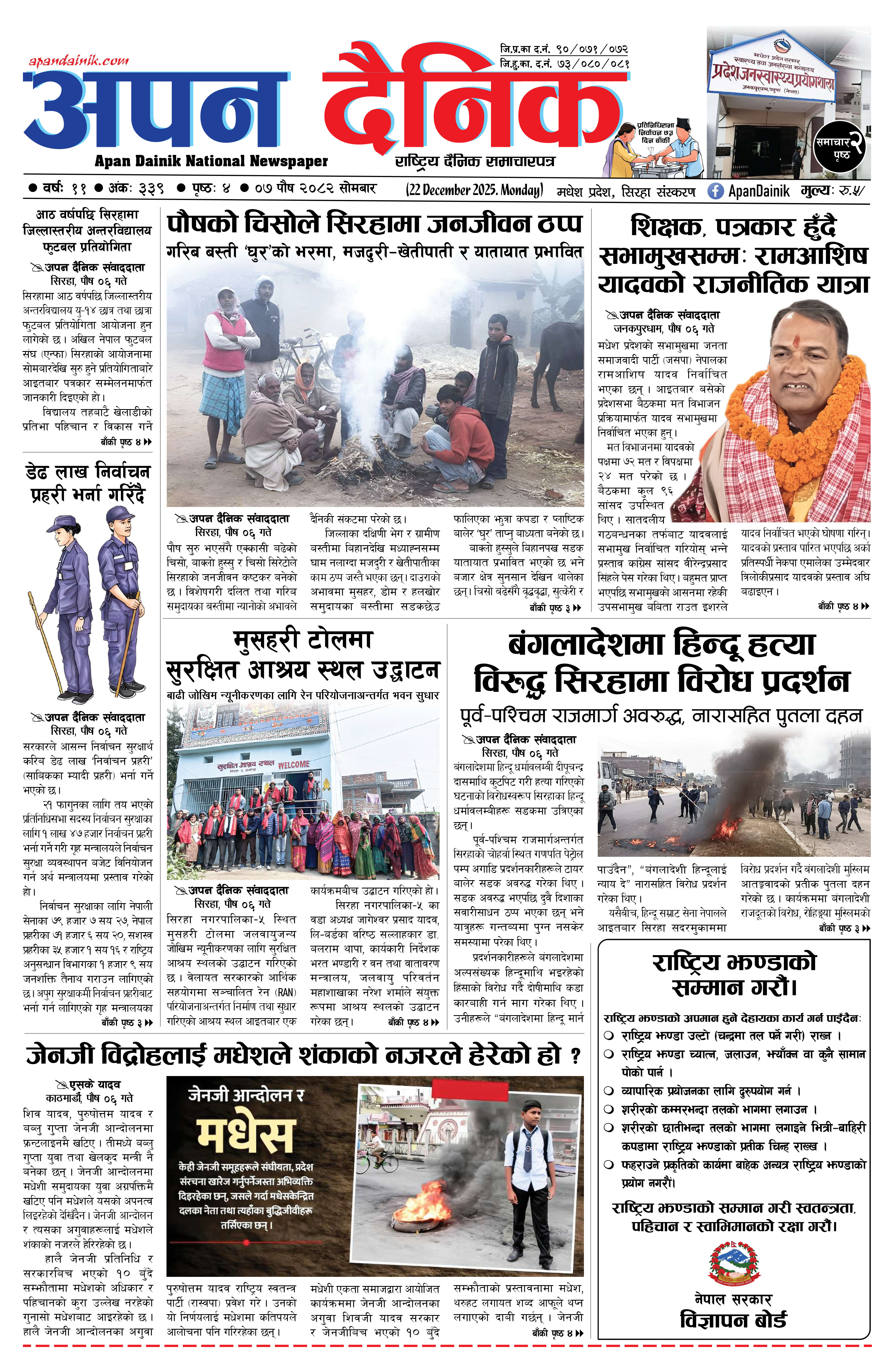 २०८२ पाैष ०७ गते साेमबार