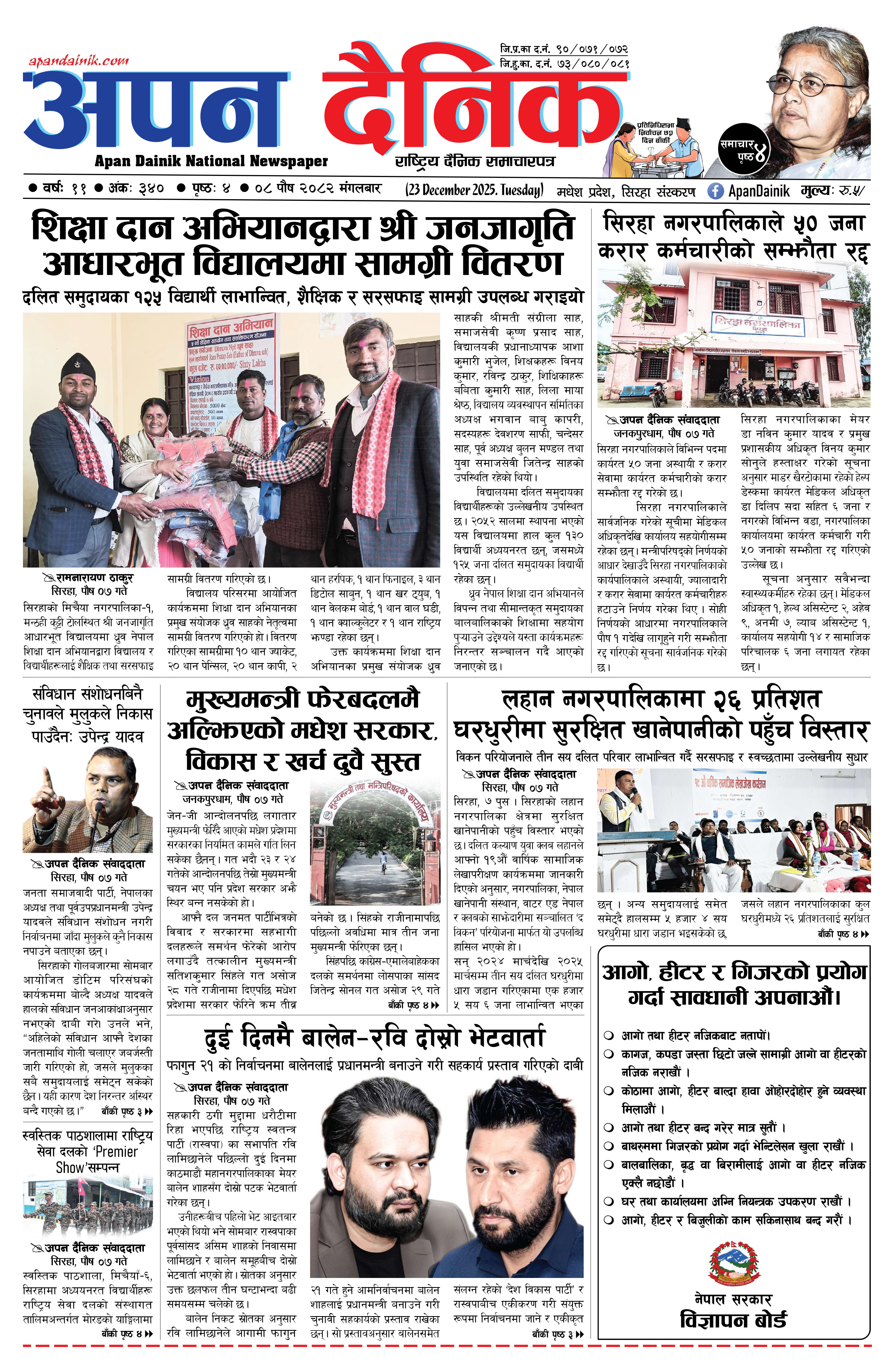 २०८२ पाैष ०८ गते मंगलबार