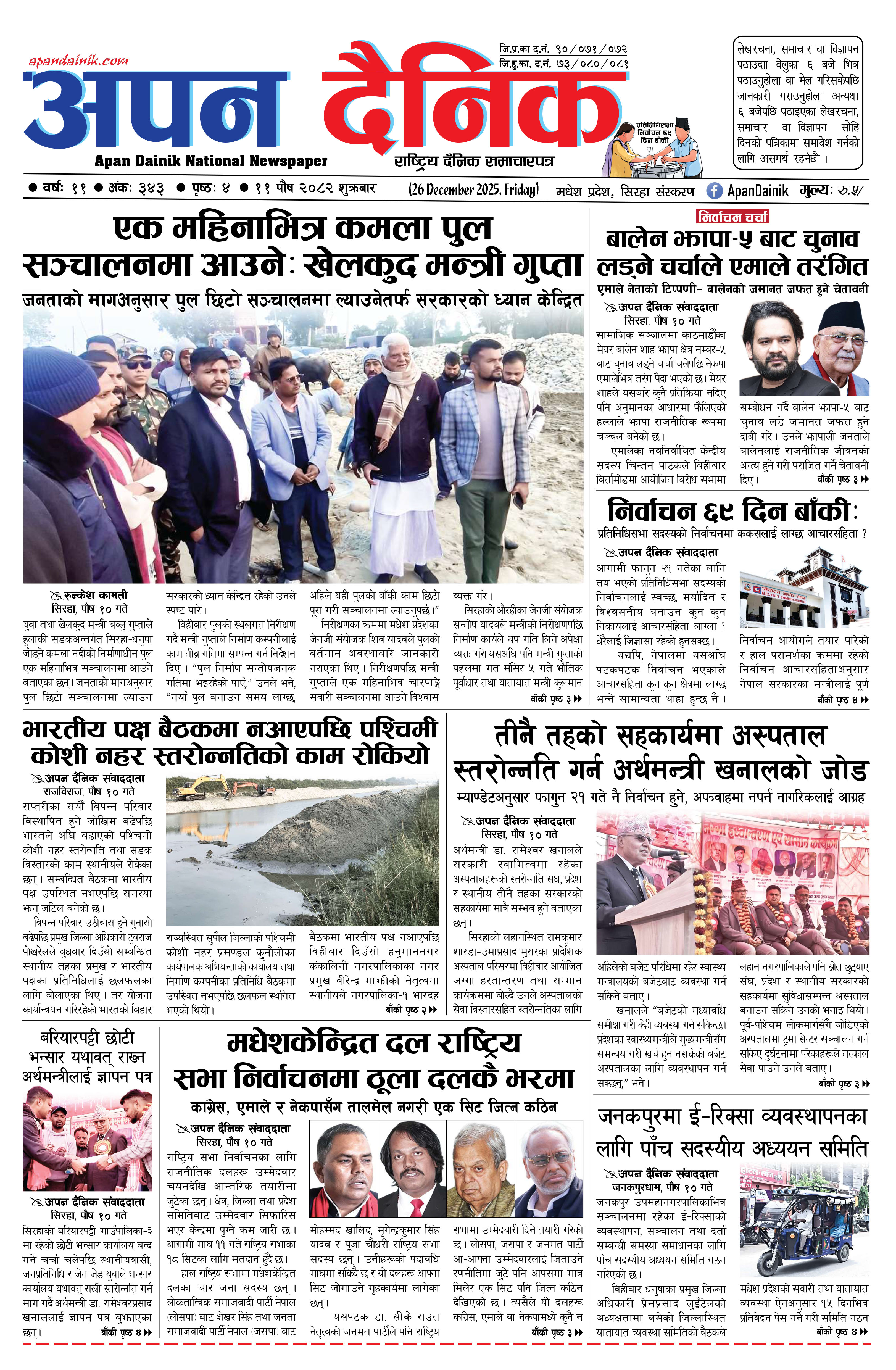 २०८२ पाैष ११ गते शुक्रबार