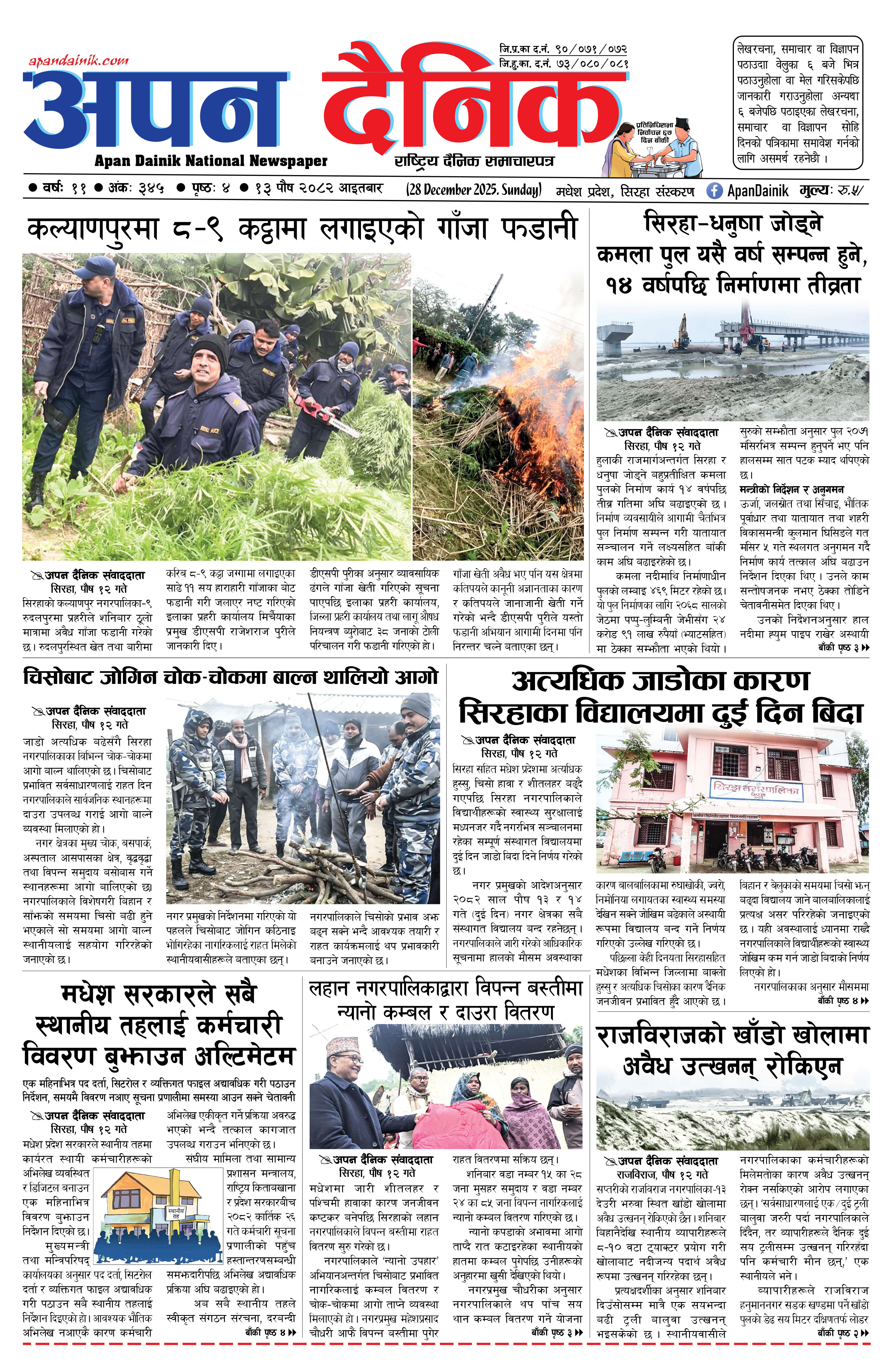 २०८२ पाैष १३ गते आइतबार