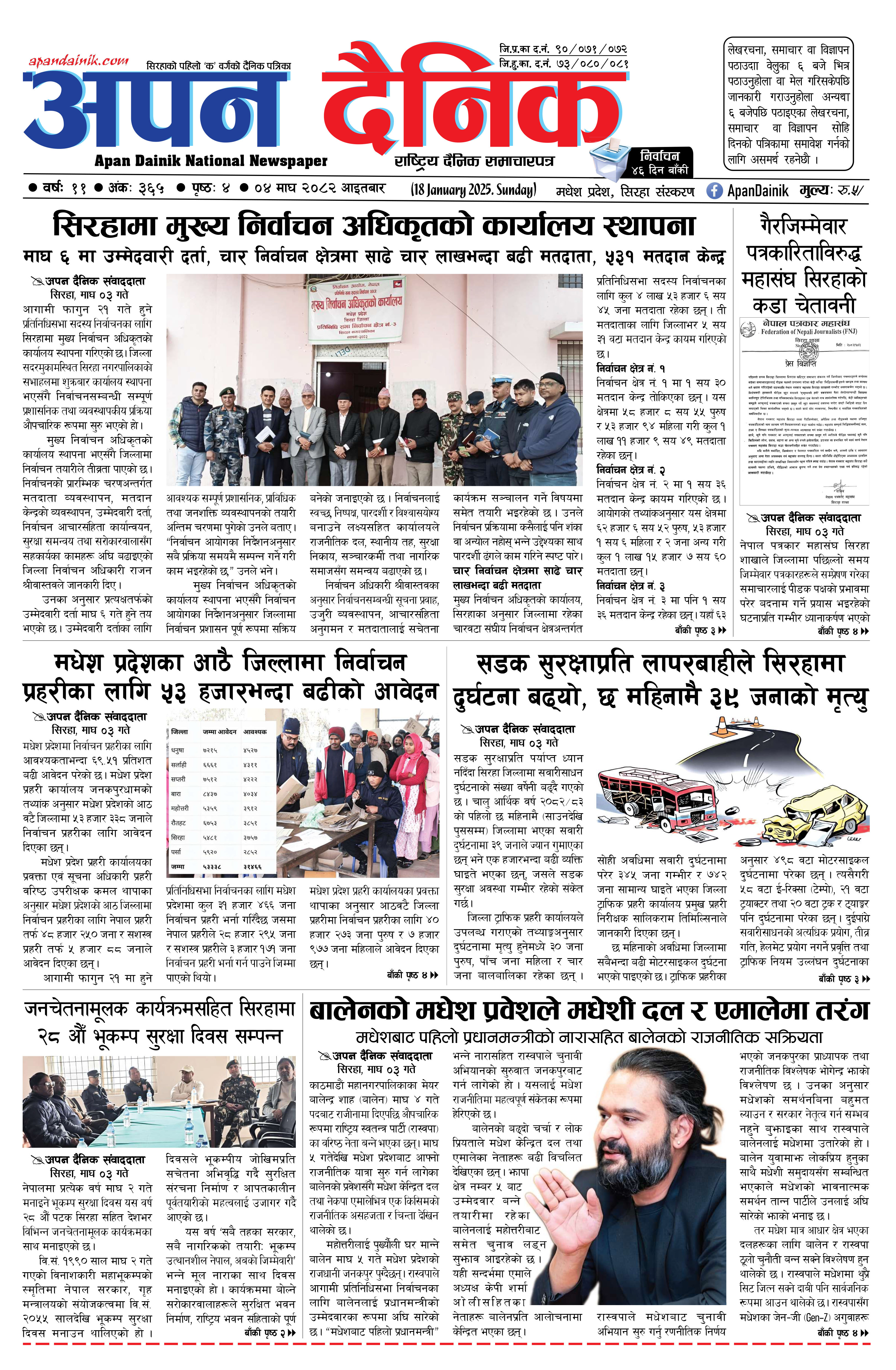 २०८२ माघ ०४ गते आइतबार