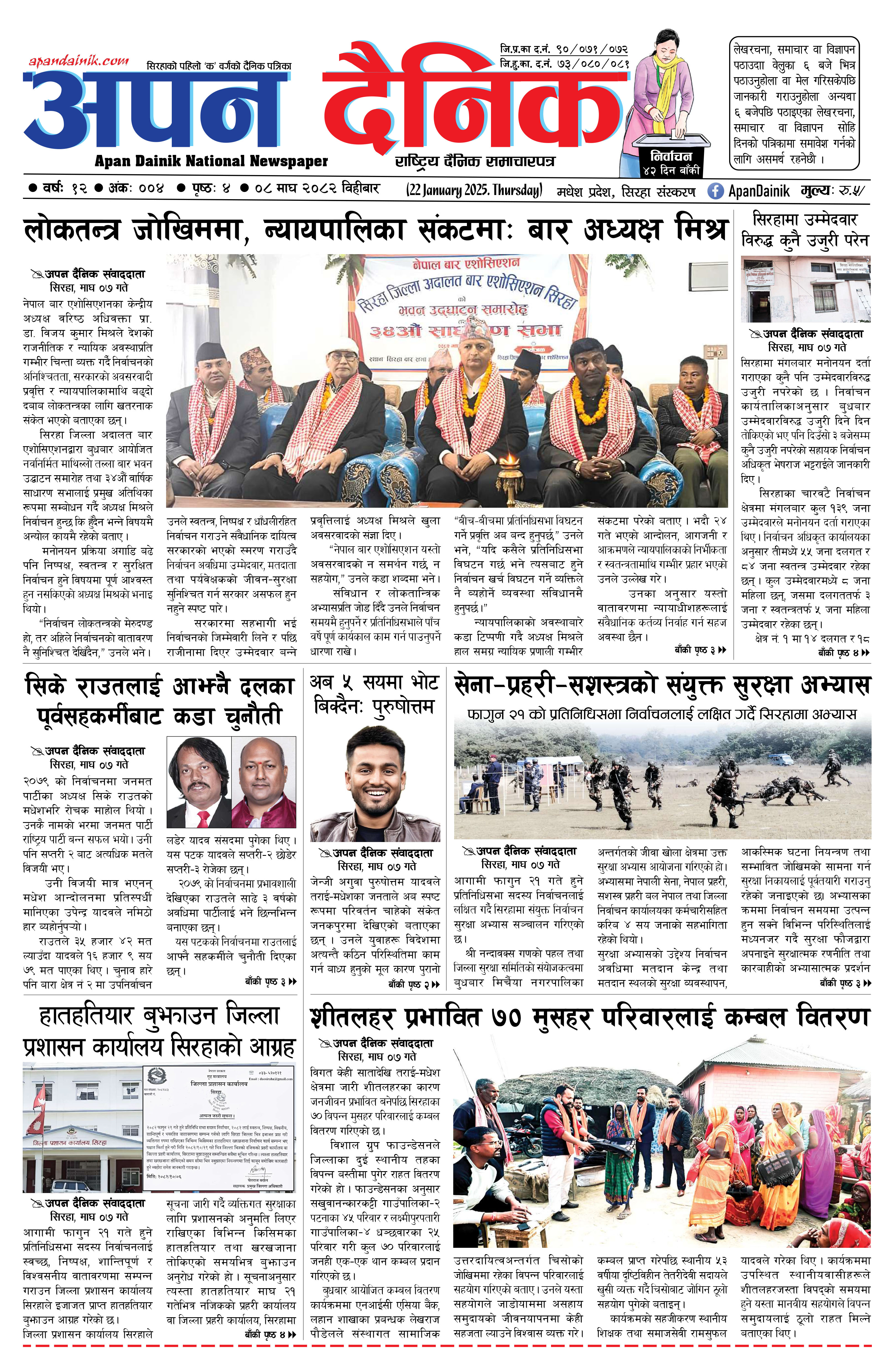 २०८२ माघ ०८ गते विहीबार