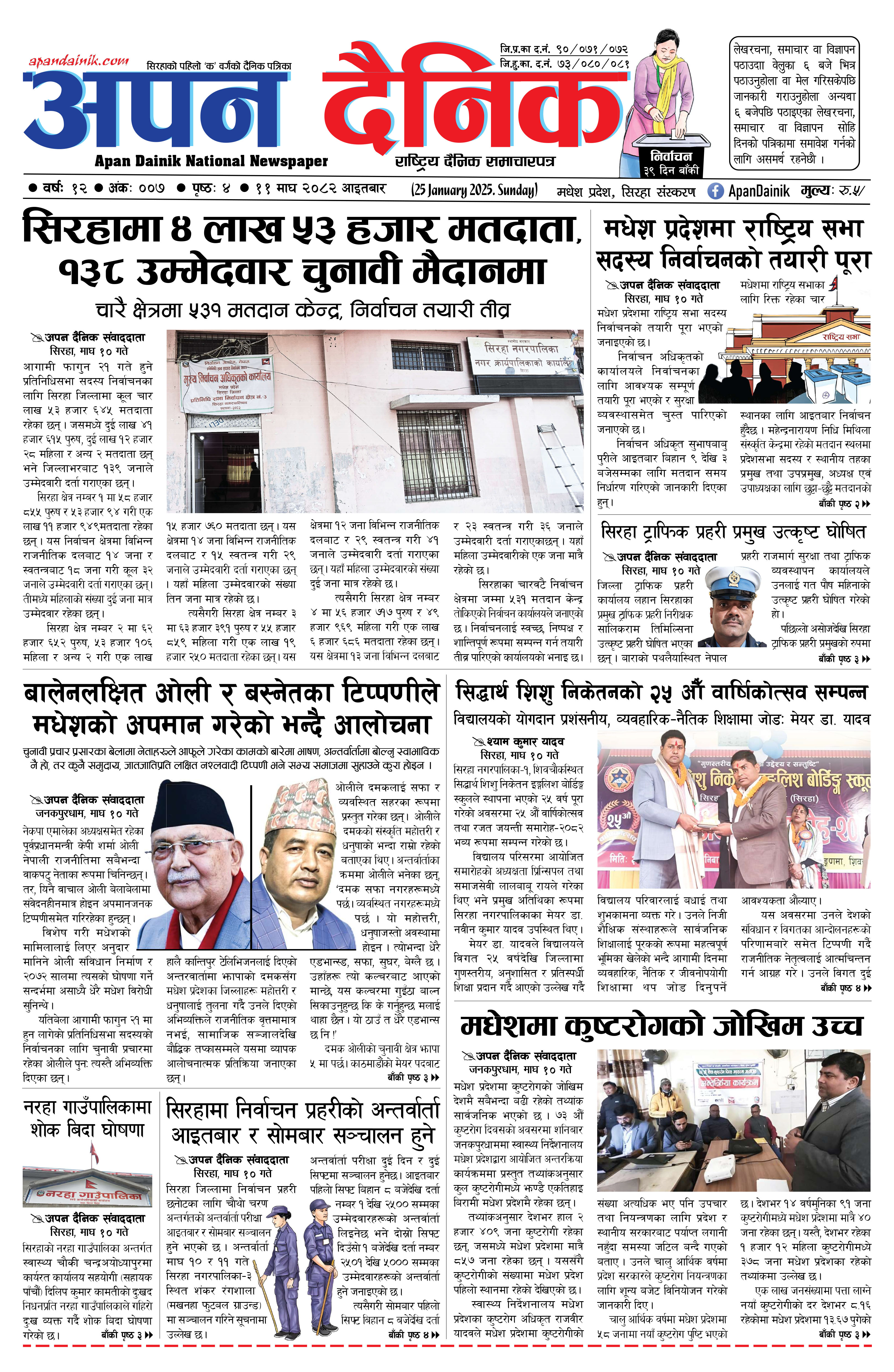 २०८२ माघ ११ गते आइतबार