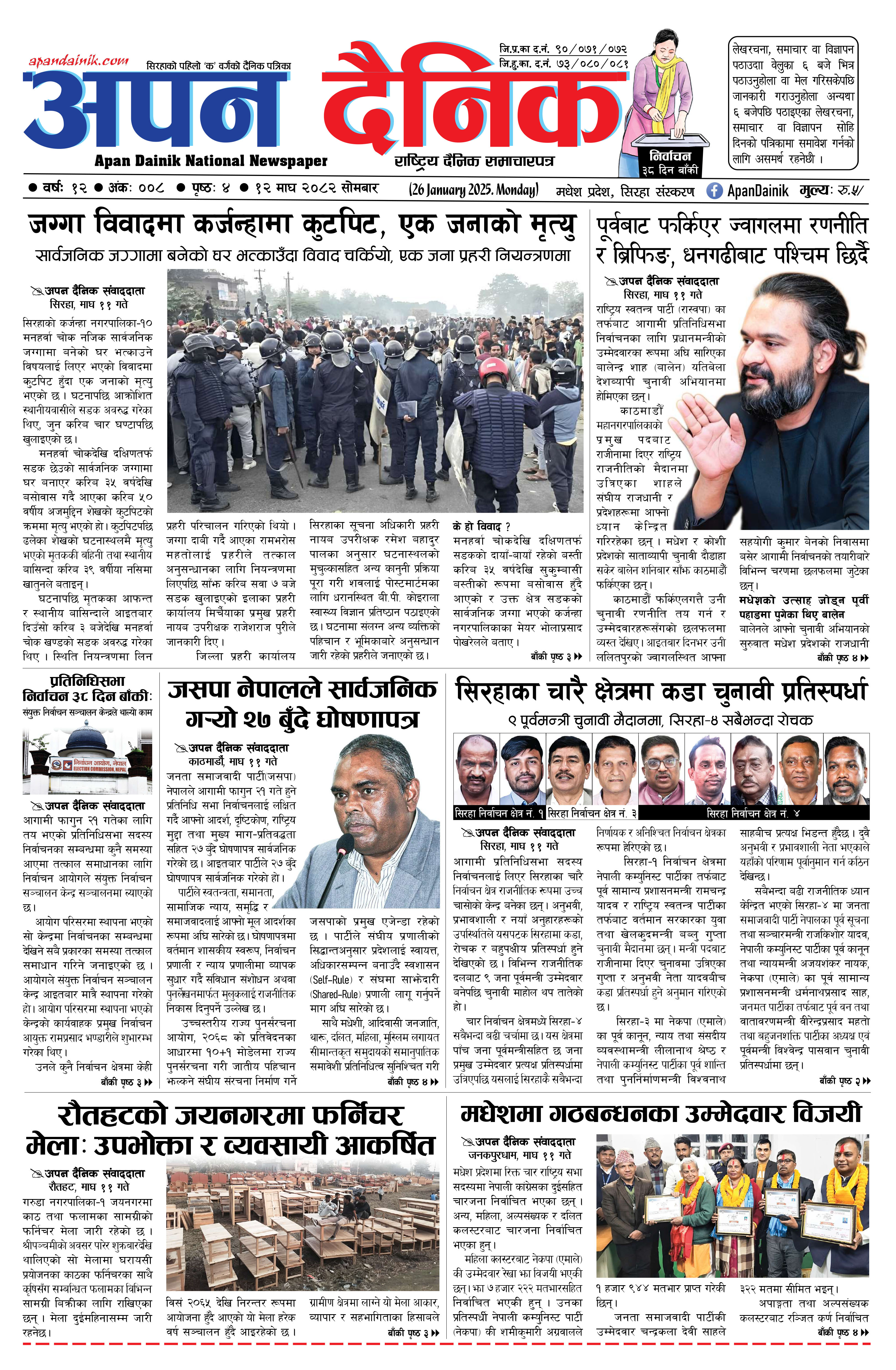 २०८२ माघ १२ गते साेमबार