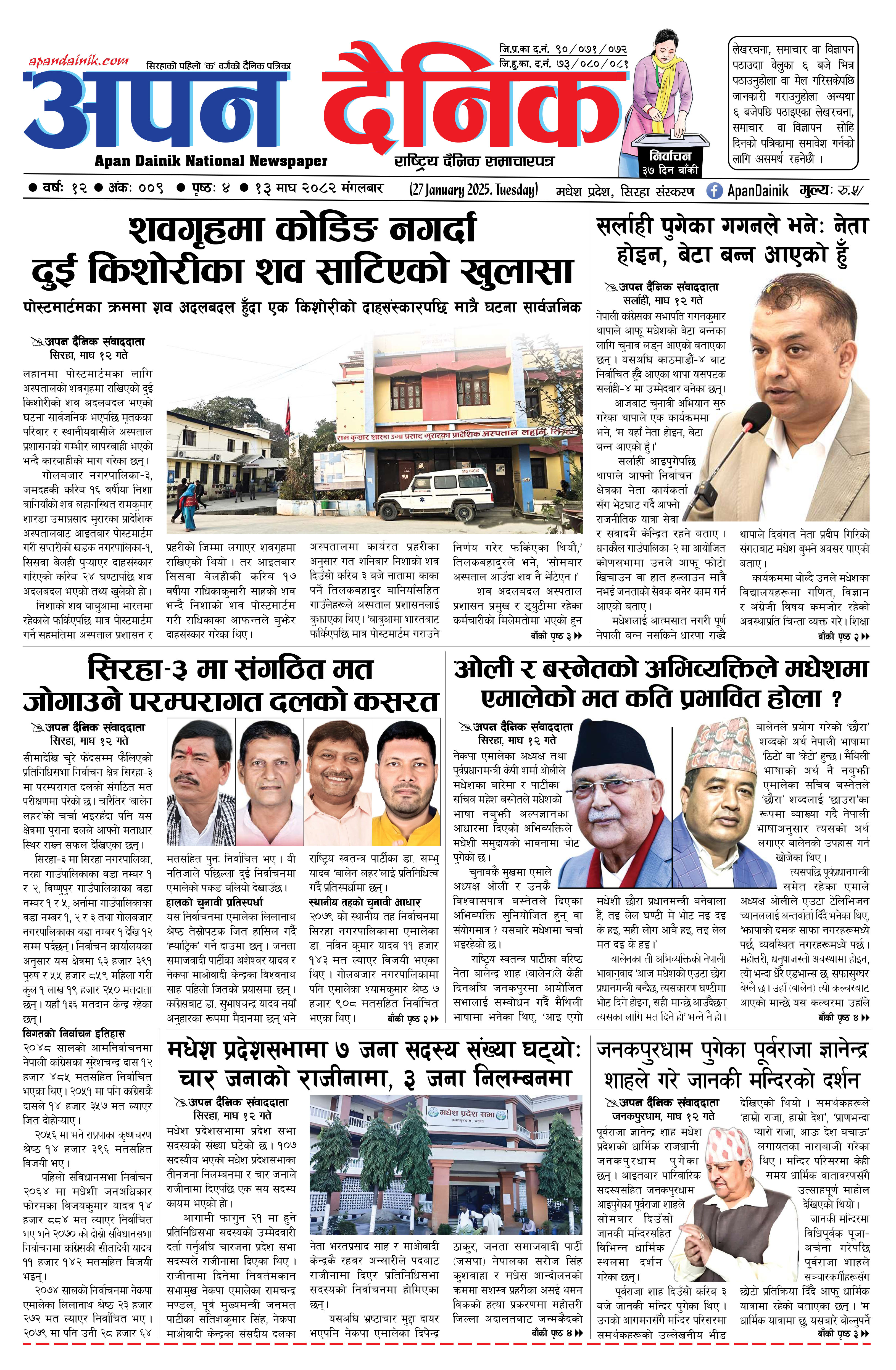 २०८२ माघ १३ गते मंगलबार