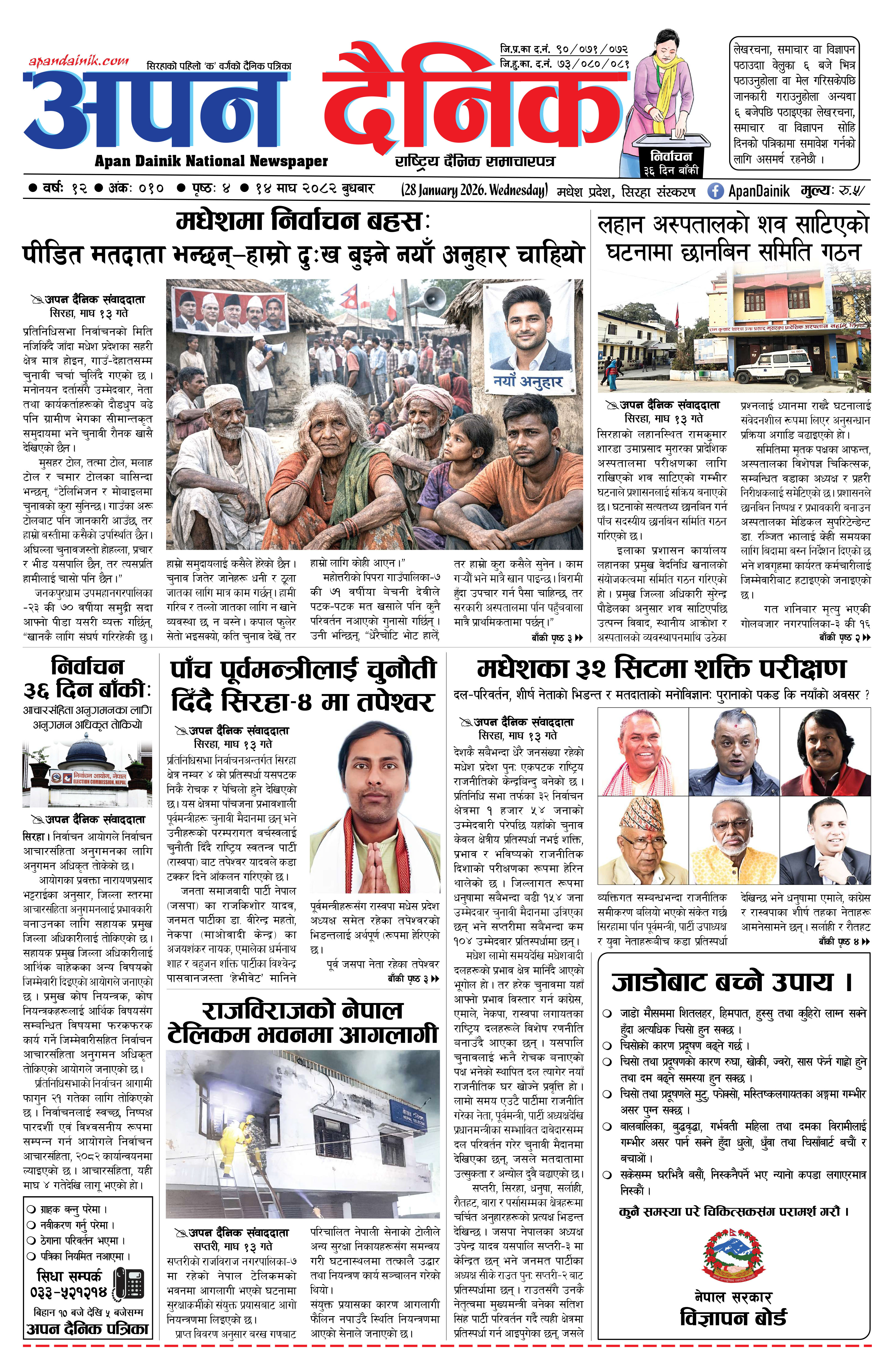 २०८२ माघ १४ गते बुधबार