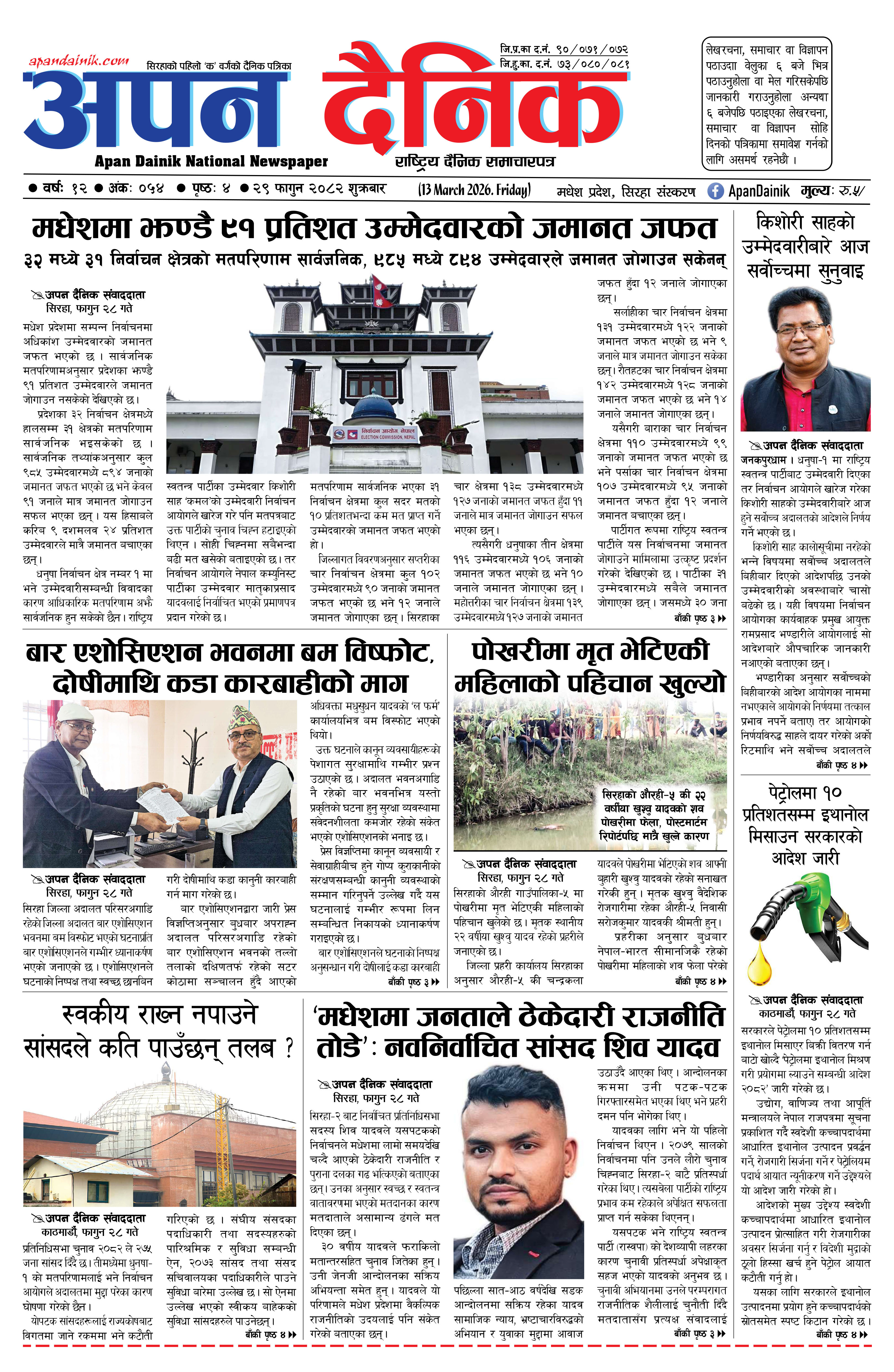 २०८२ फाल्गुन २९, शुक्रबार