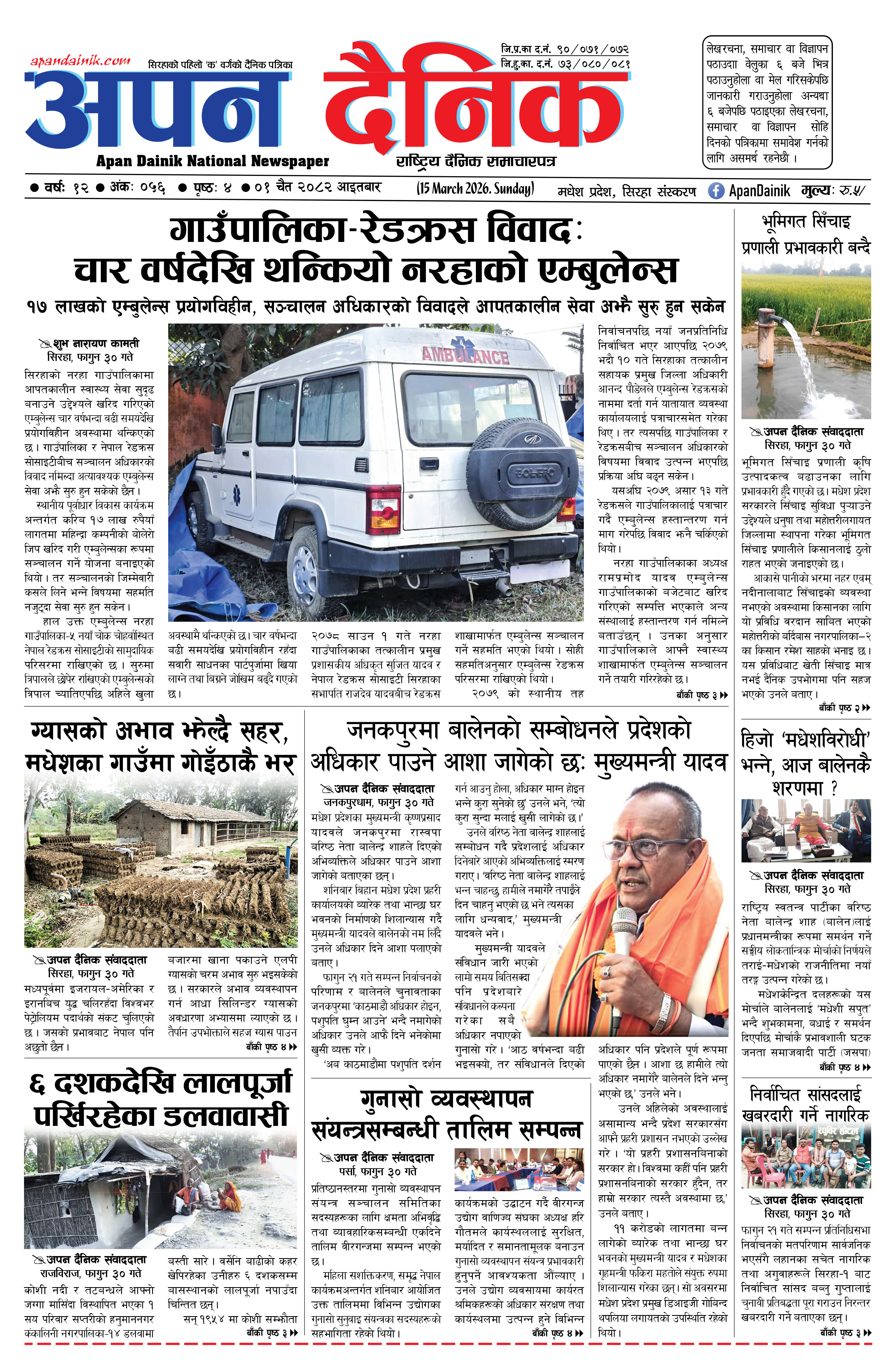 २०८२ चैत ०१, आइतबार