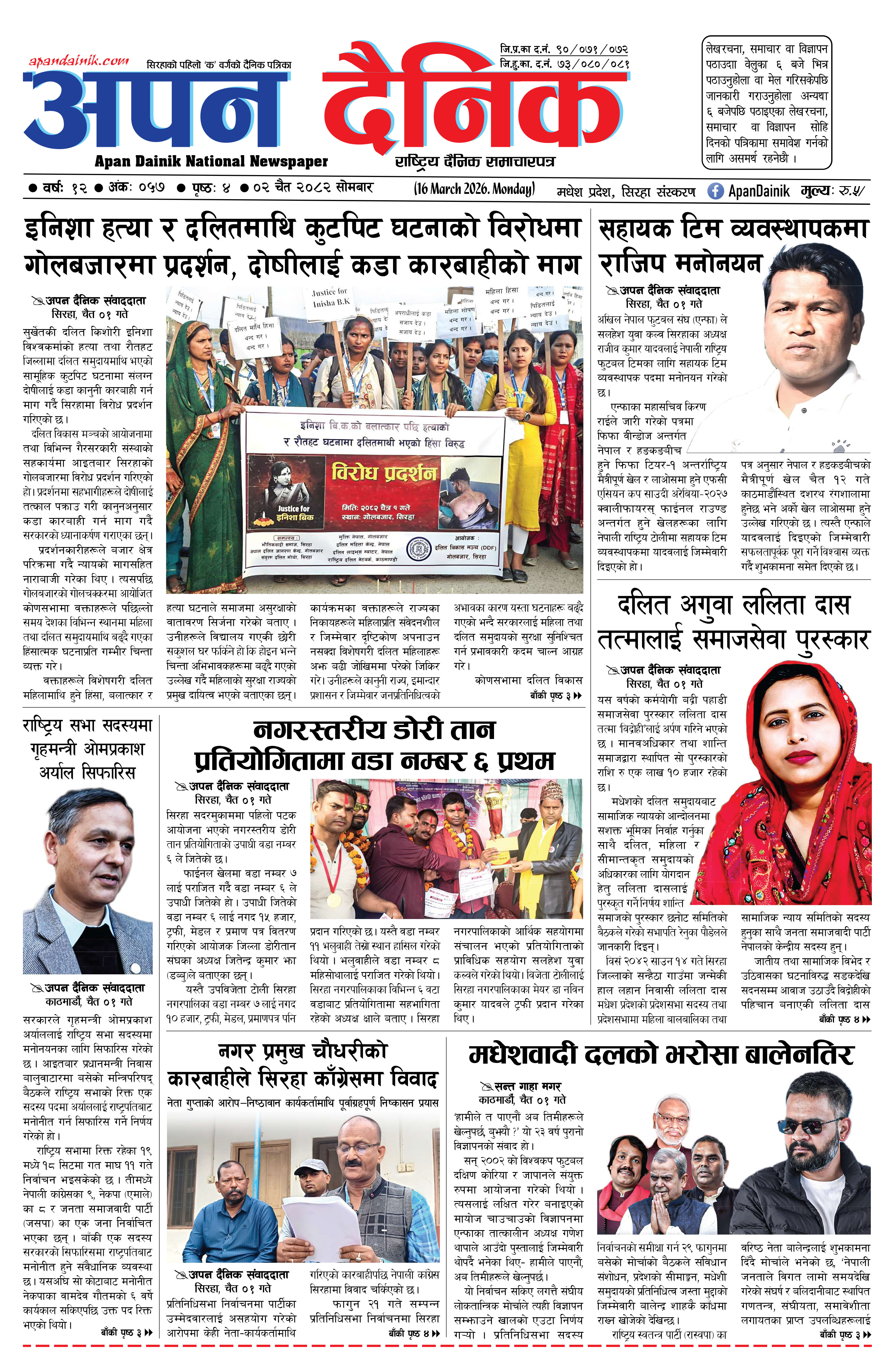 २०८२ चैत ०२, साेमबार