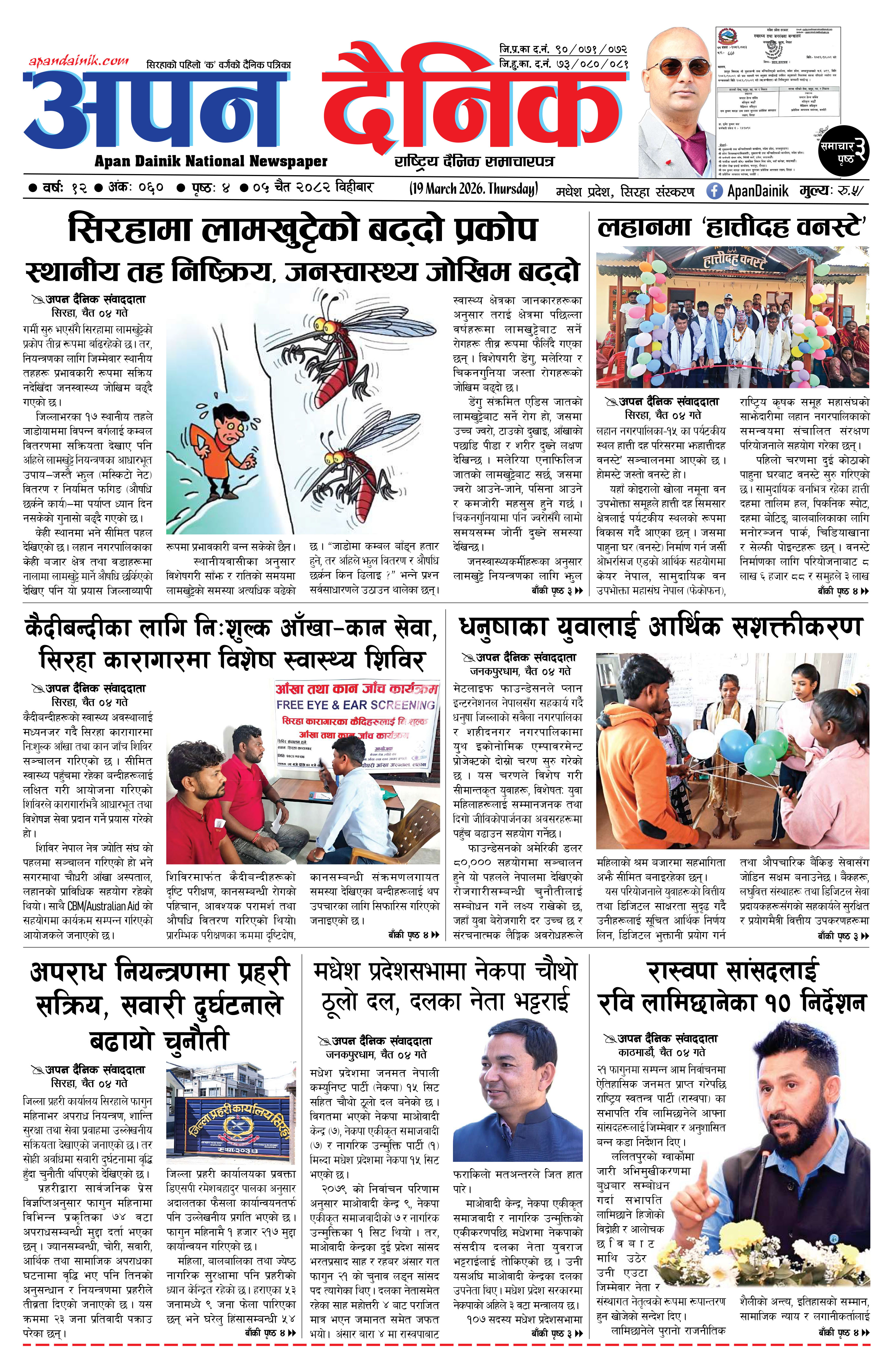 २०८२ चैत ०५, विहीबार